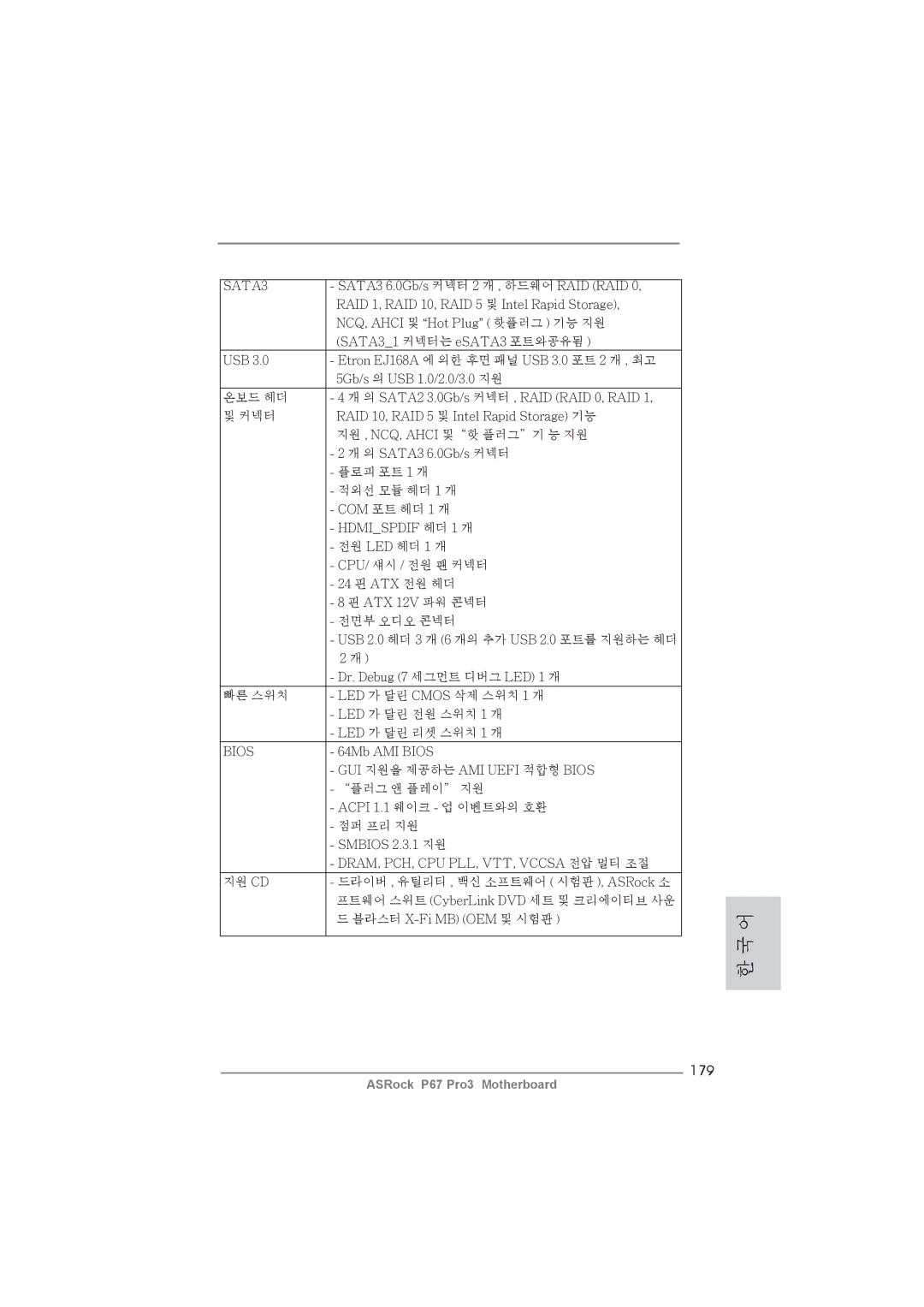 ASRock P67 Pro3 manual 179 