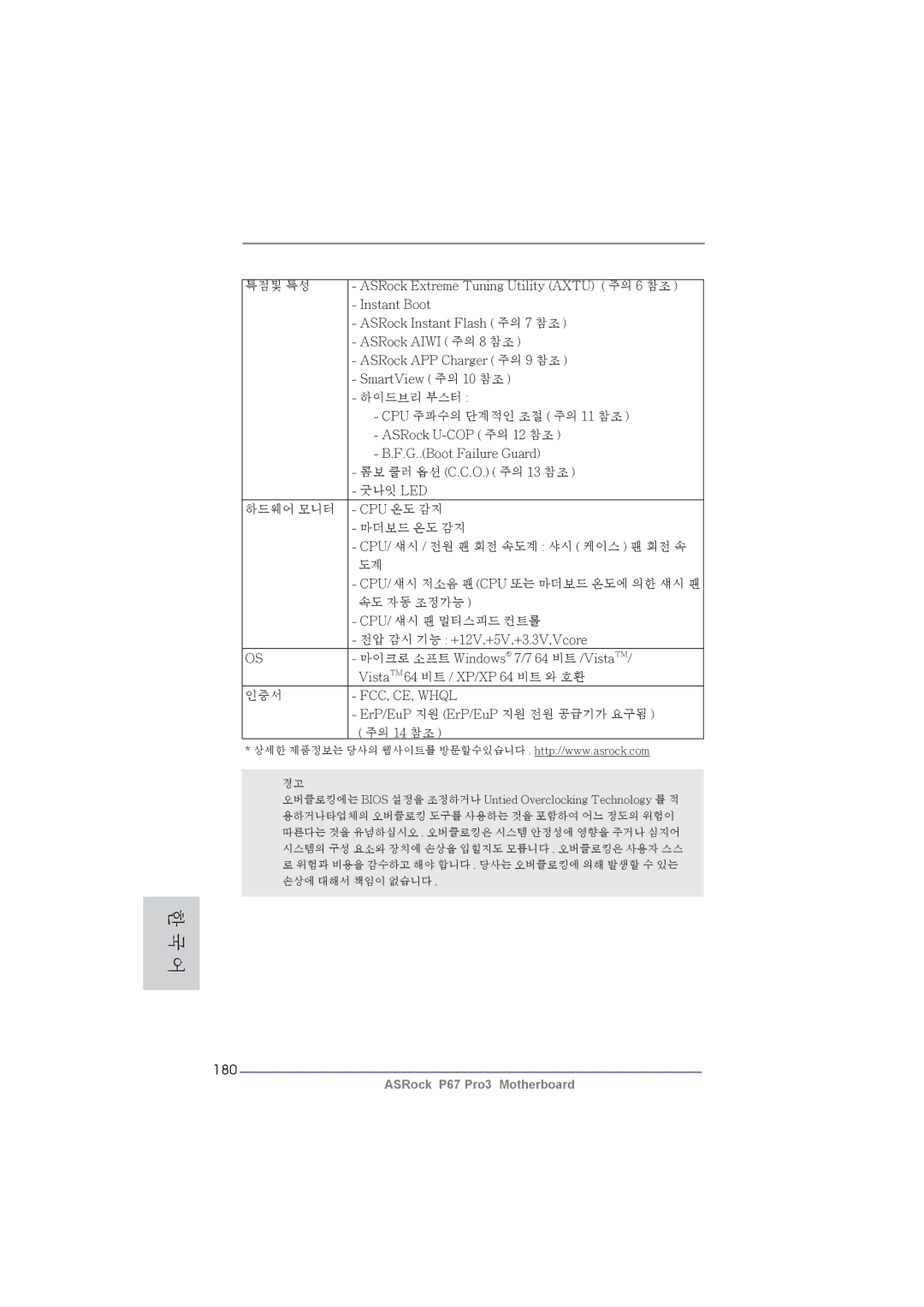 ASRock P67 Pro3 manual 180 