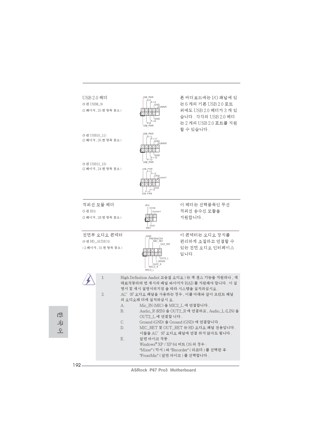 ASRock P67 Pro3 manual 192, USB 2.0 헤더 