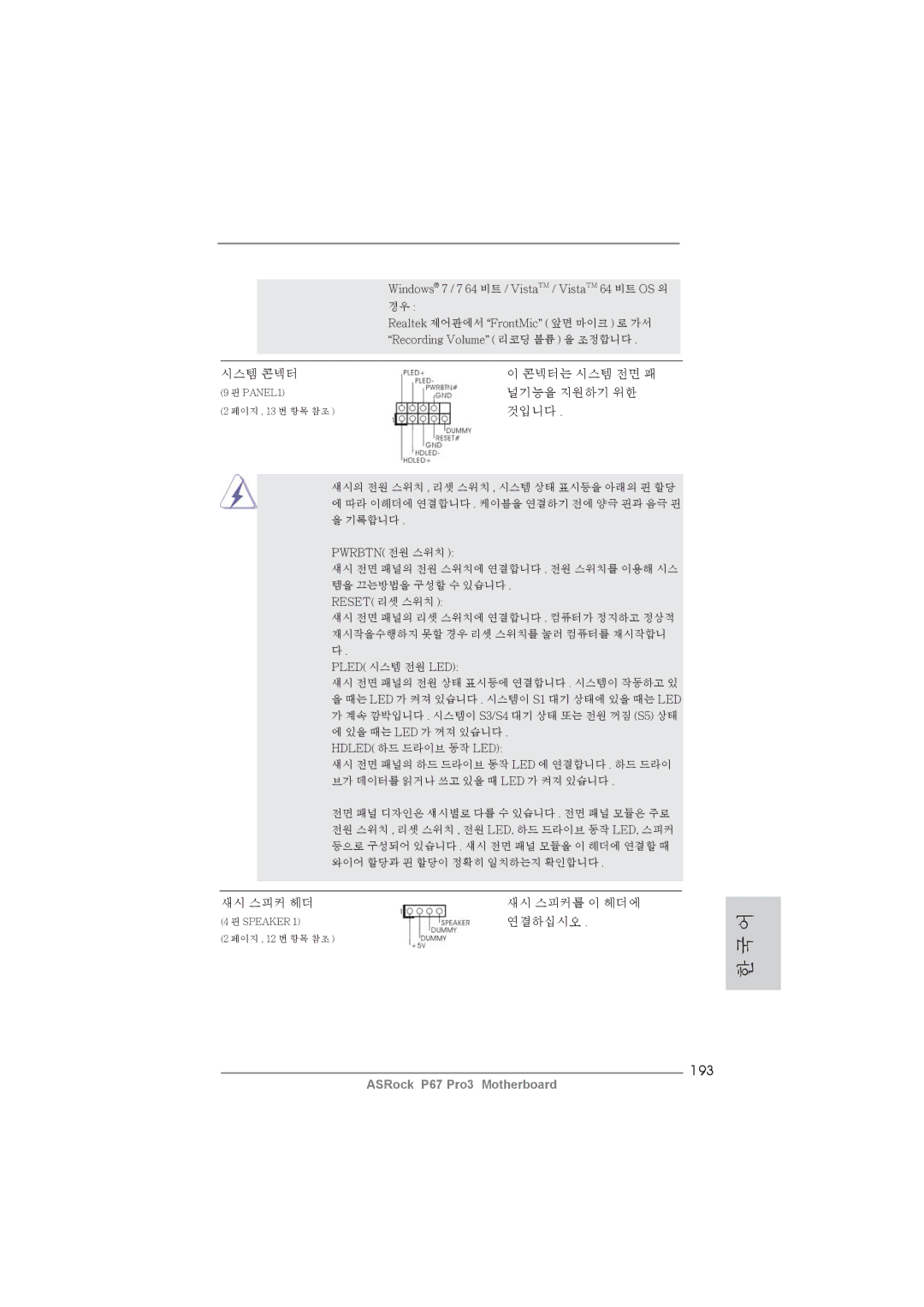 ASRock P67 Pro3 manual 193, 것입니다 