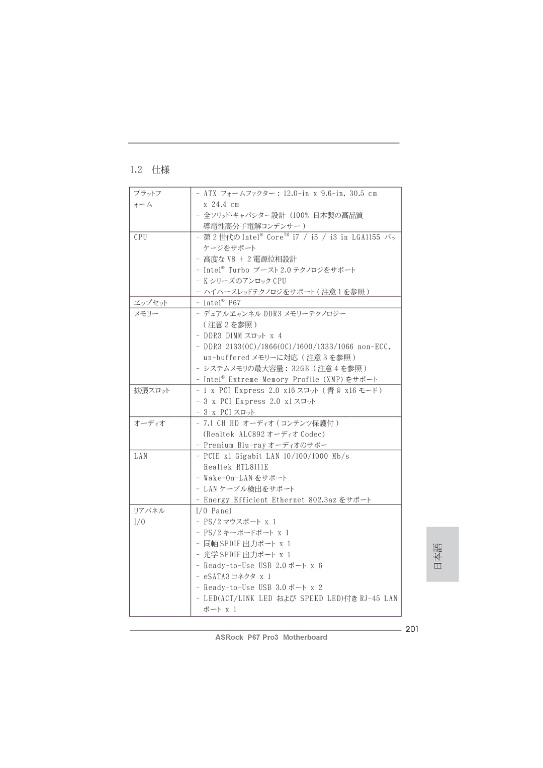 ASRock P67 Pro3 manual 201 