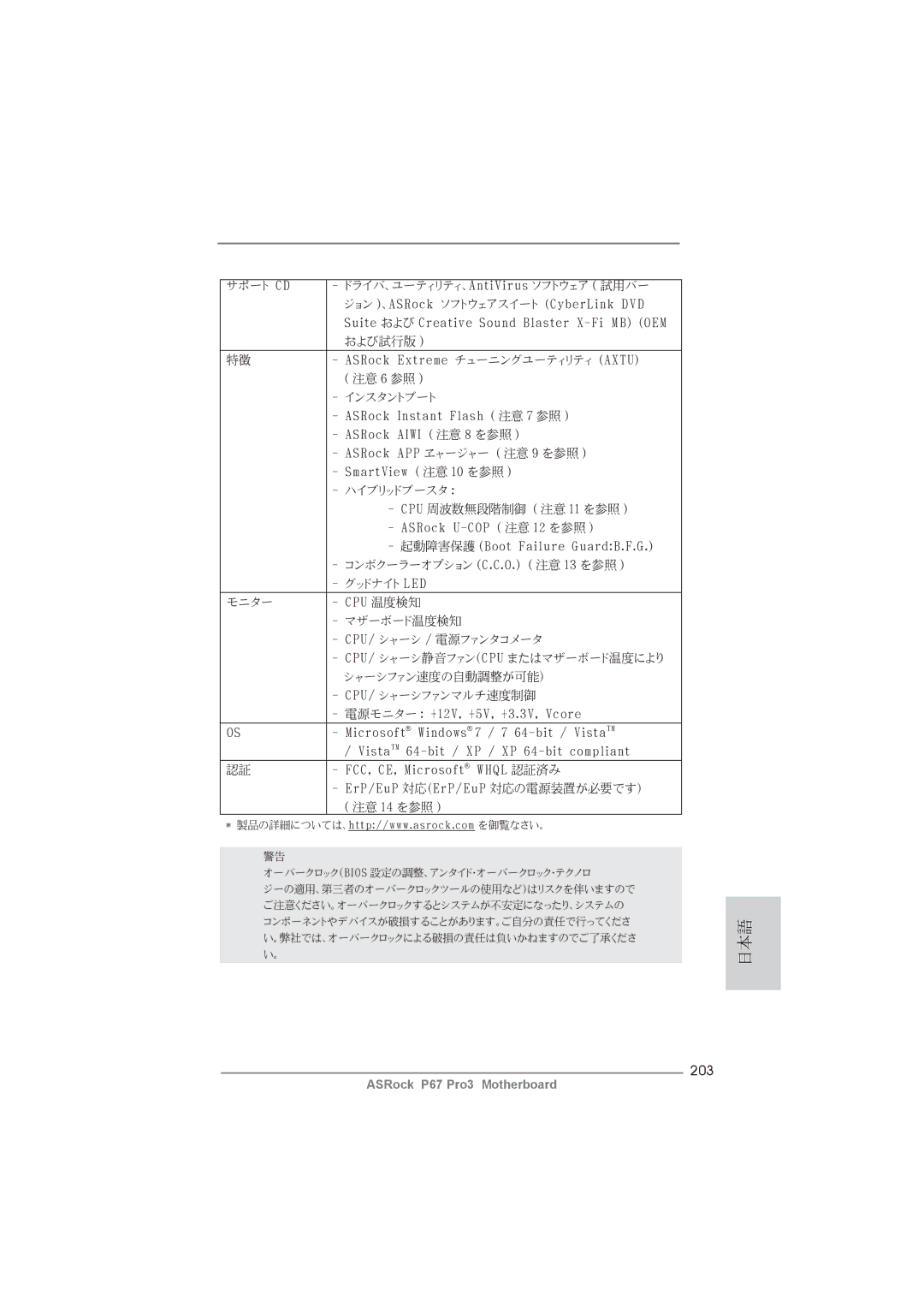 ASRock P67 Pro3 manual 203 