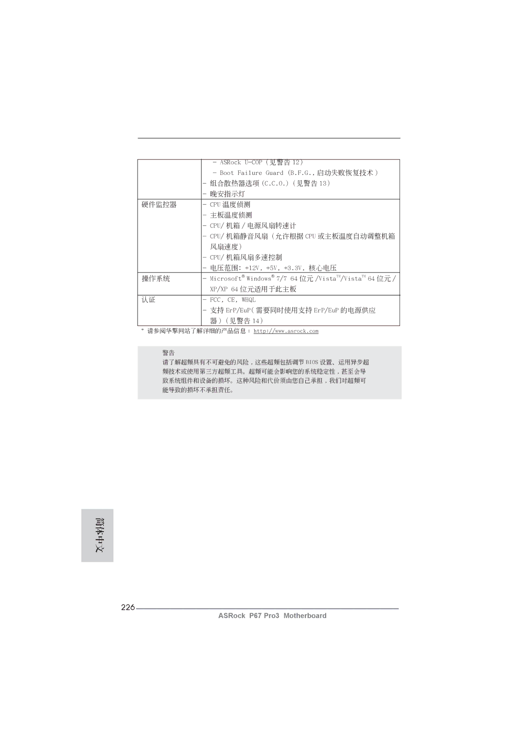 ASRock P67 Pro3 manual 226, 操作系統 