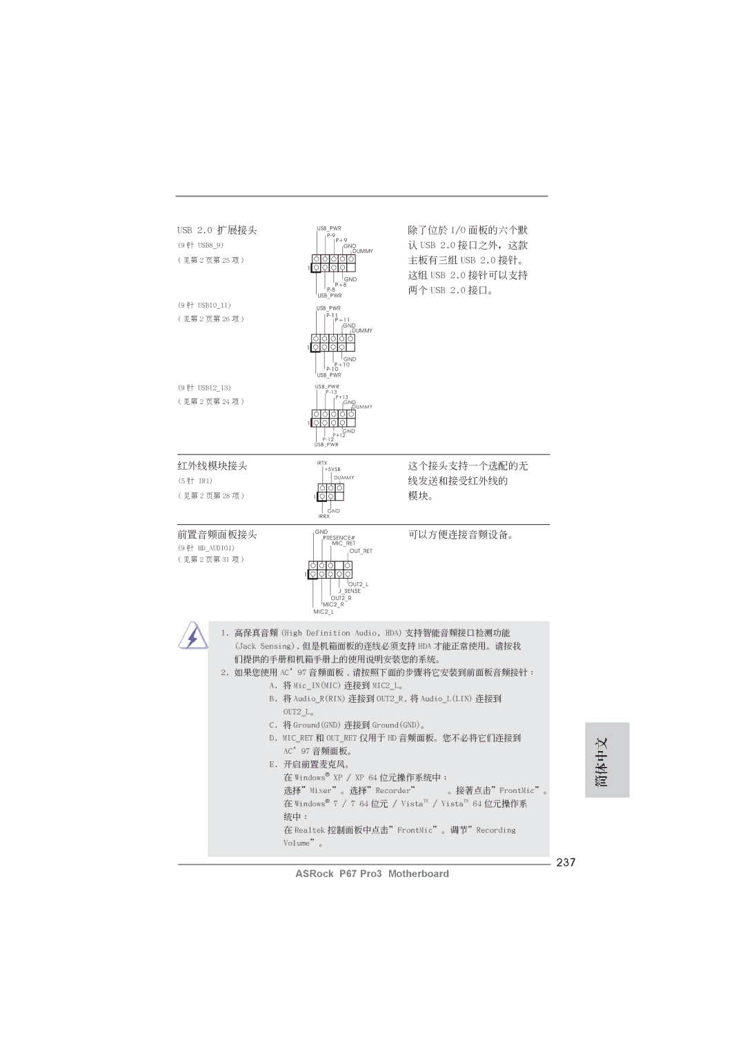 ASRock P67 Pro3 manual 237, USB 2.0 擴展接頭 