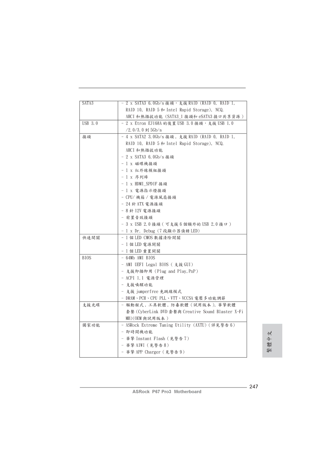 ASRock P67 Pro3 manual 247 