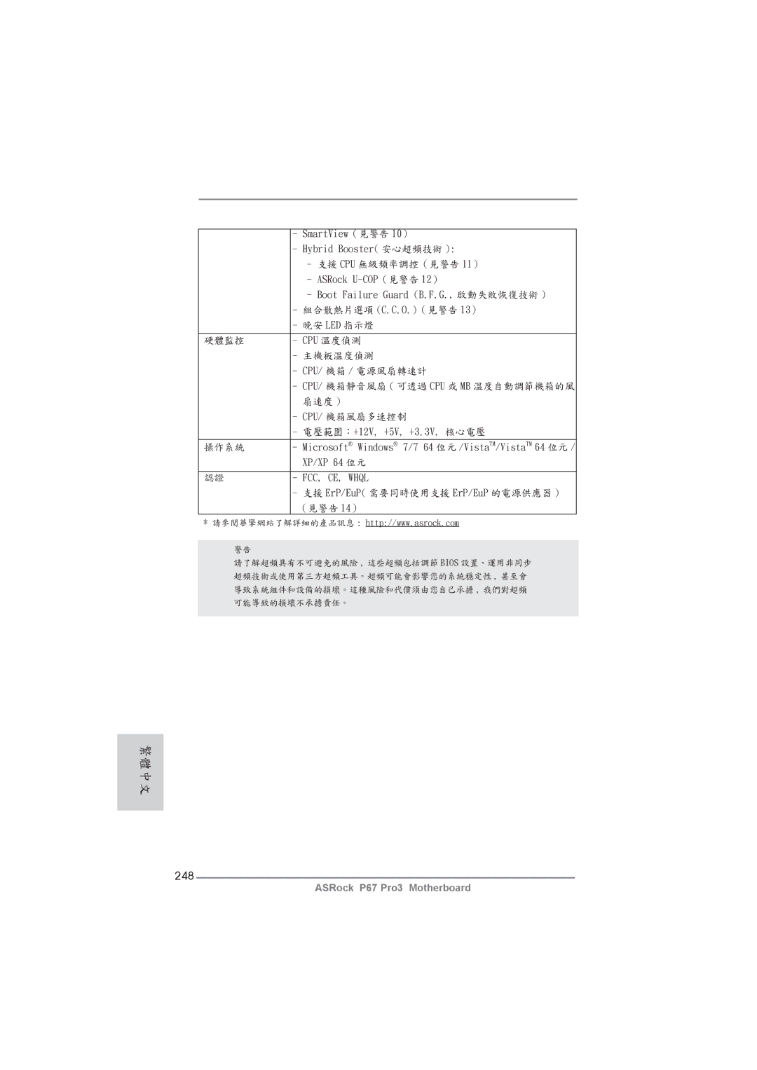 ASRock P67 Pro3 manual 248 