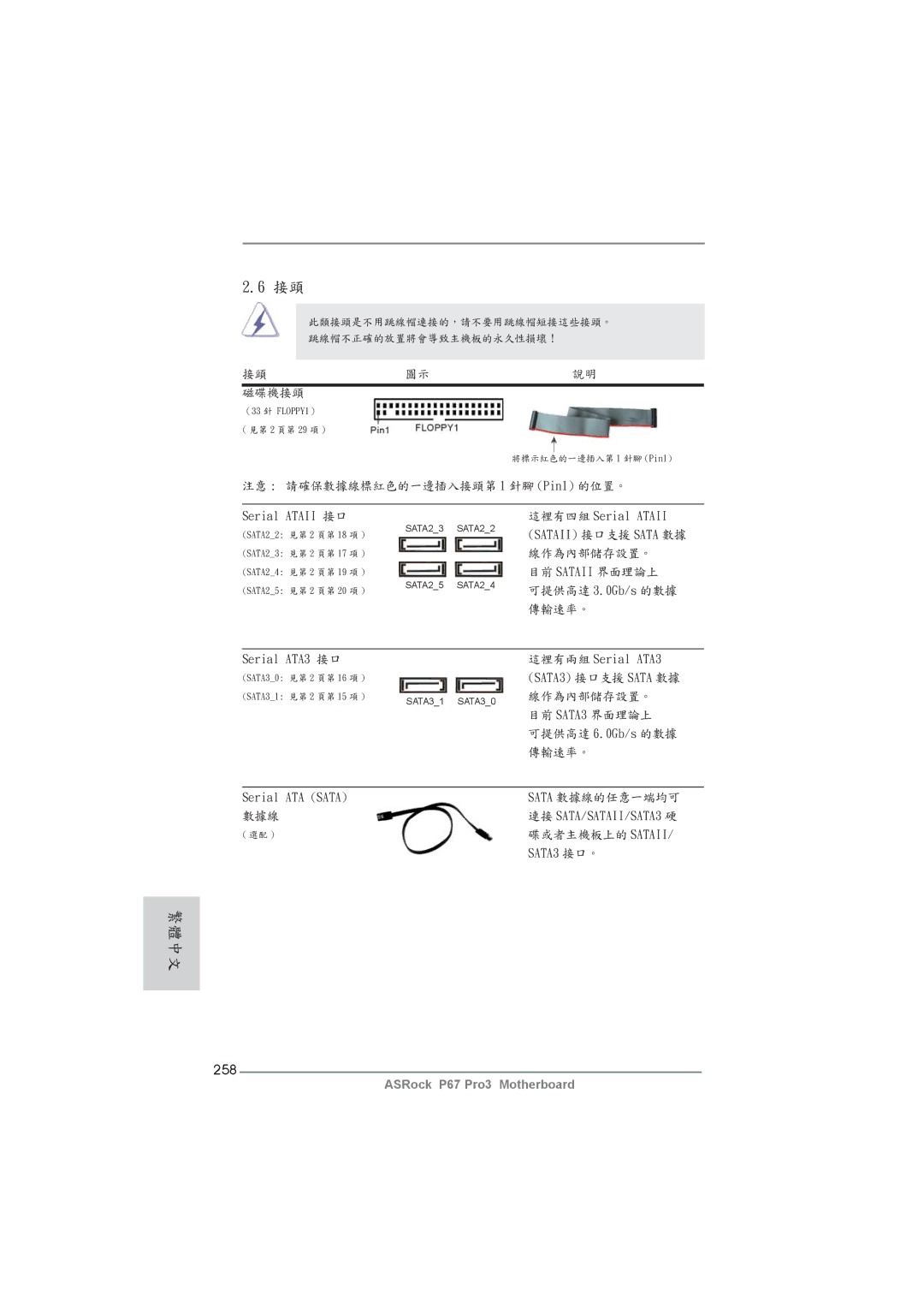 ASRock P67 Pro3 manual 258 