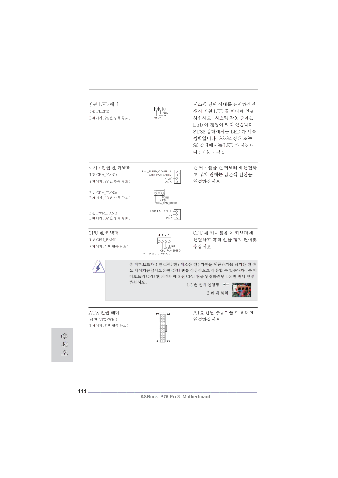 ASRock P75 Pro3 manual 114 