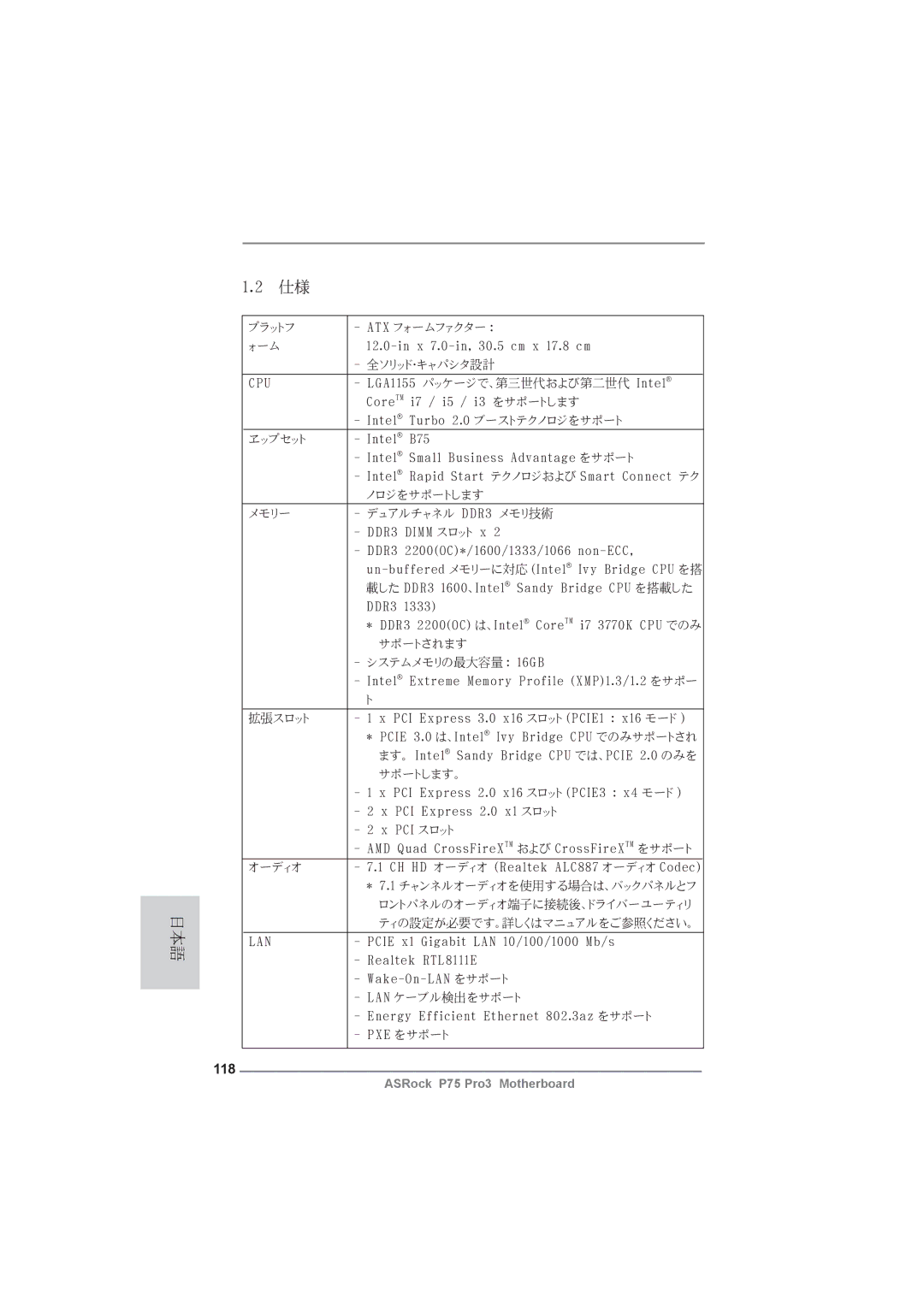 ASRock P75 Pro3 manual 118 