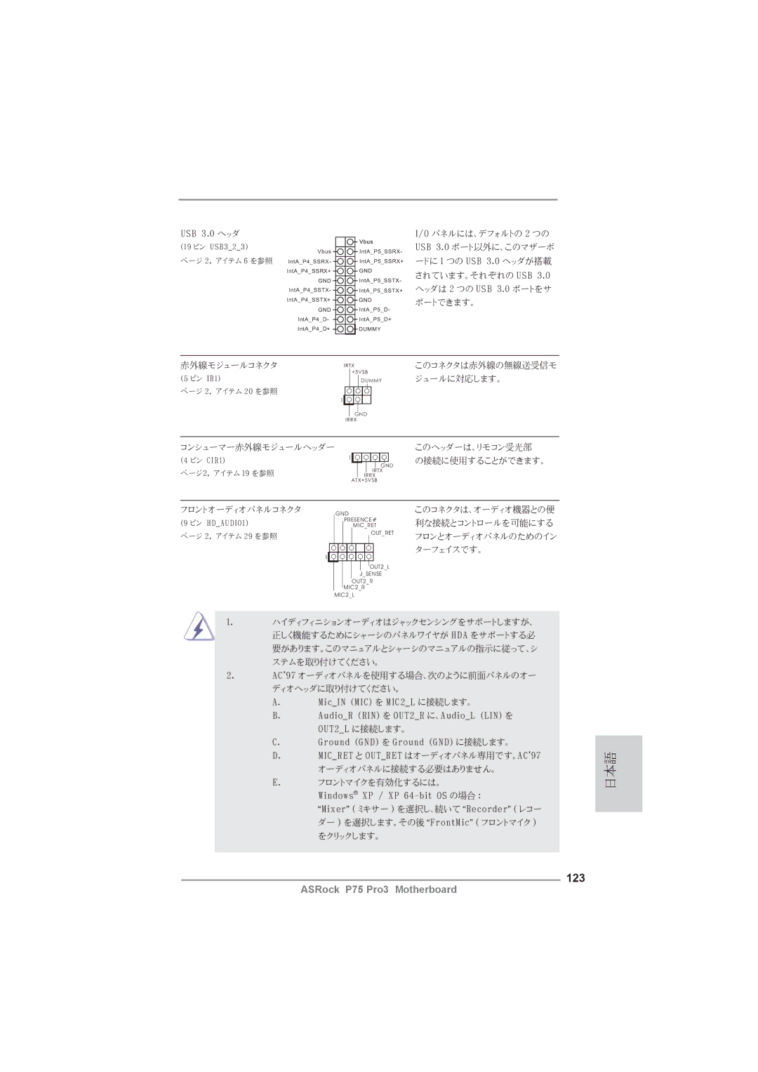 ASRock P75 Pro3 manual 123, 19 ピン USB323, ピン IR1, ピン CIR1, ピン HDAUDIO1 