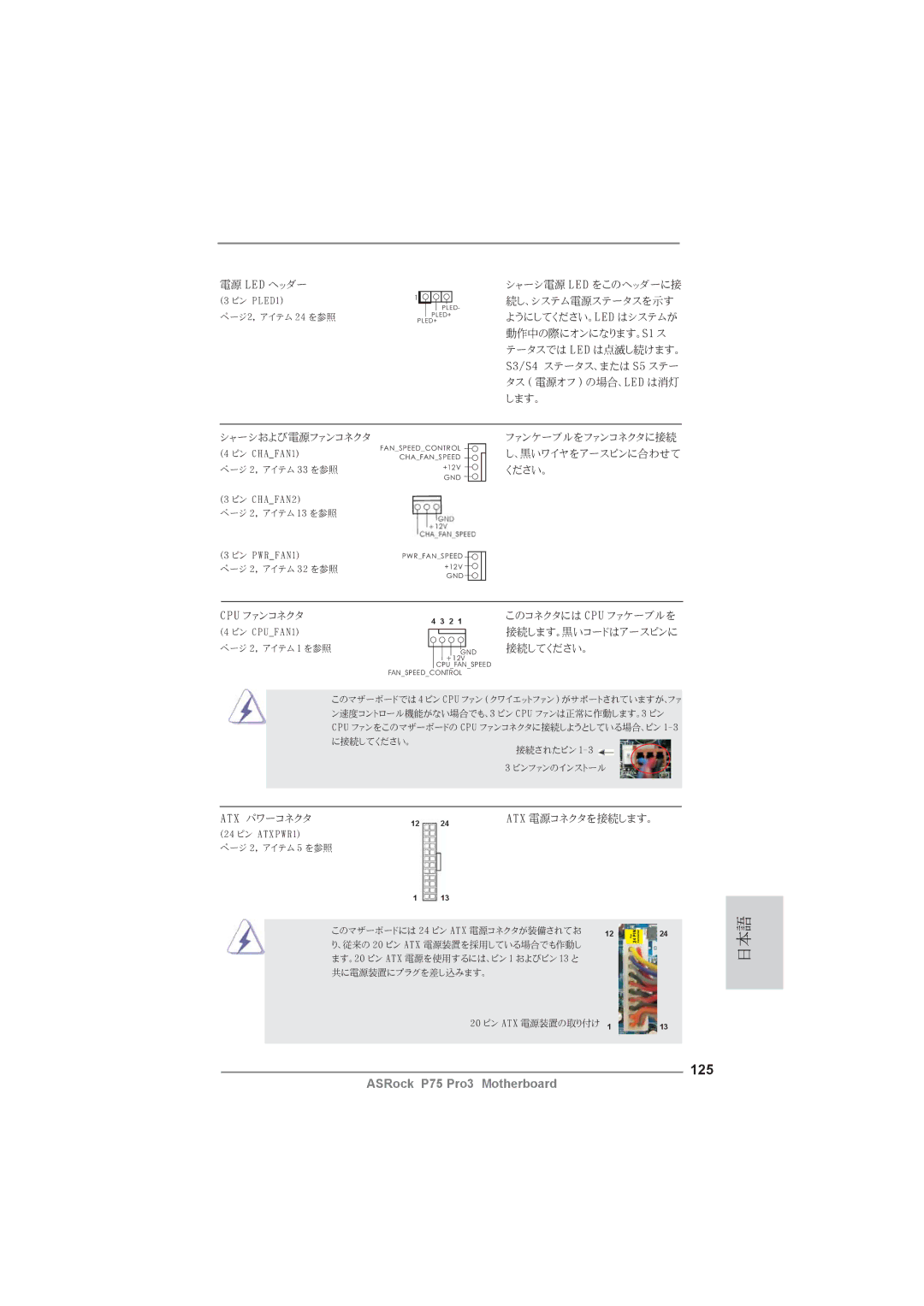 ASRock P75 Pro3 manual 125, 接続してください。 