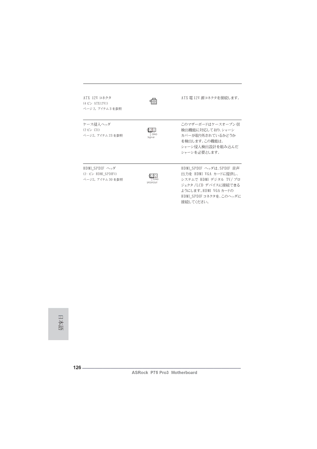 ASRock P75 Pro3 manual 126 