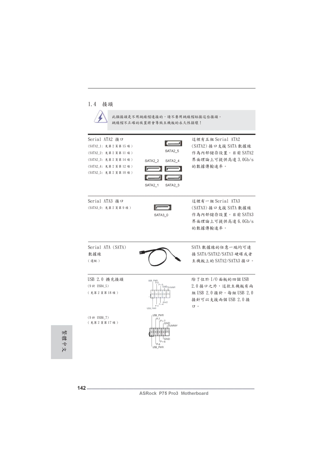 ASRock P75 Pro3 manual 142 