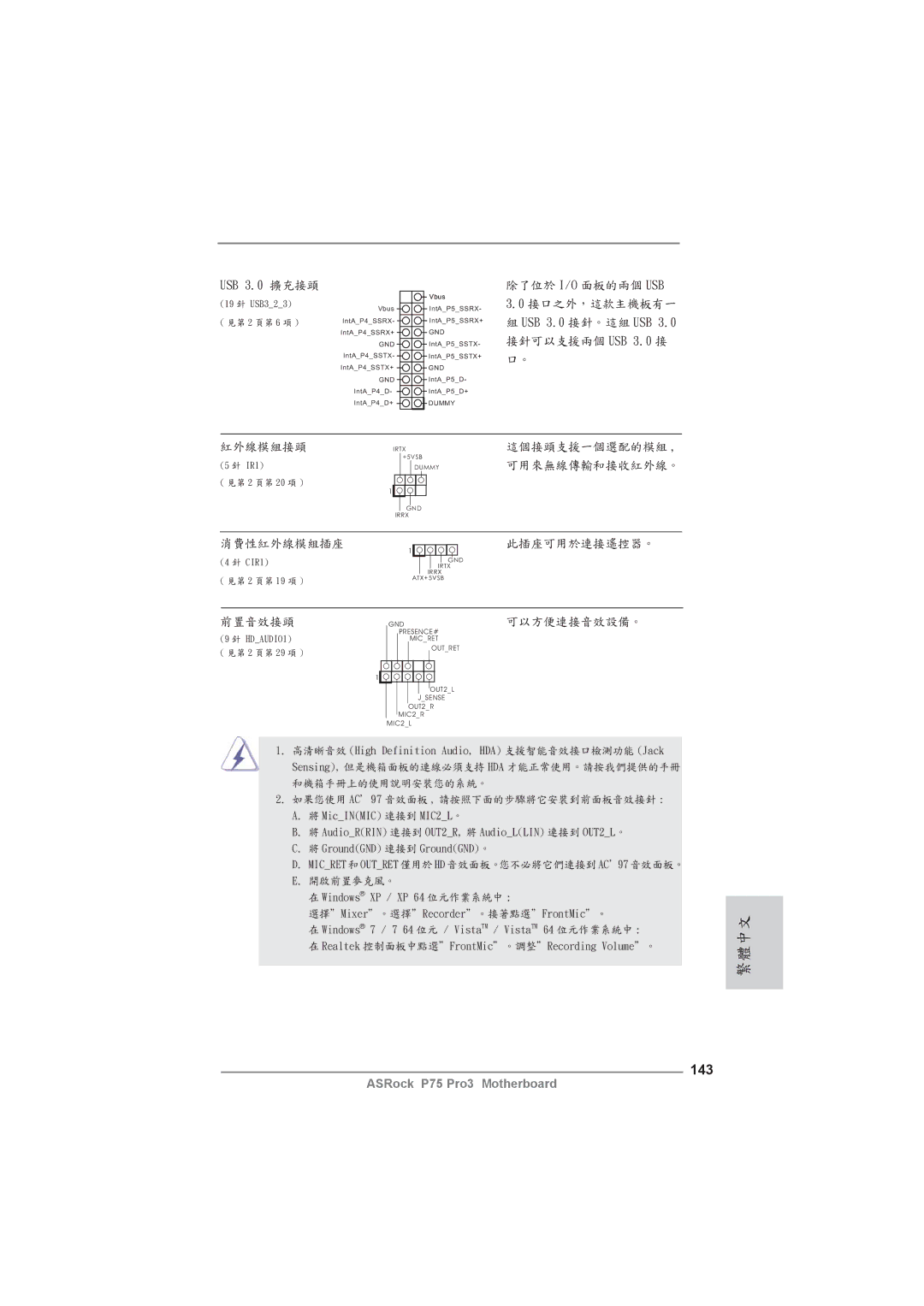 ASRock P75 Pro3 manual 143, USB 3.0 擴充接頭 