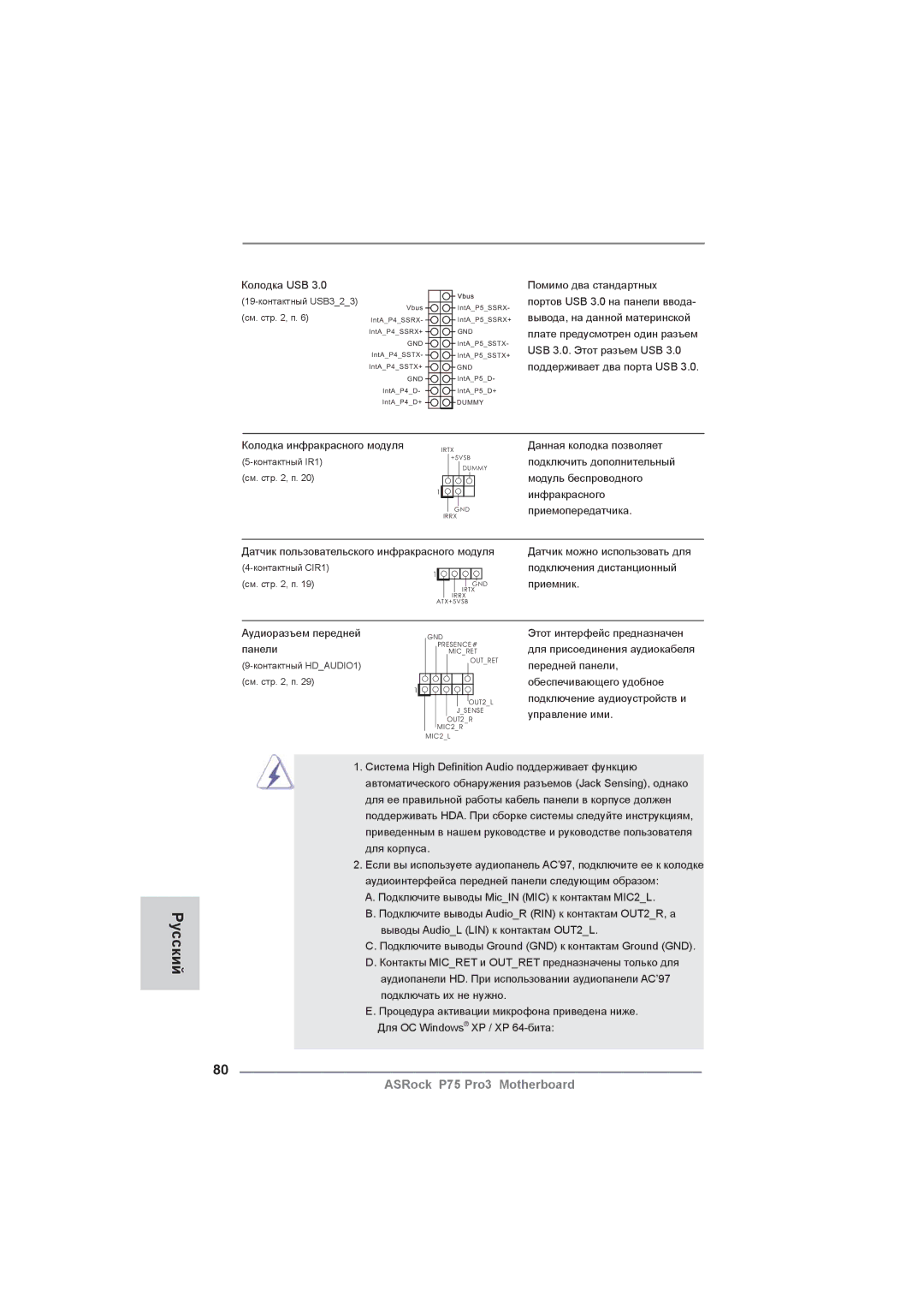 ASRock P75 Pro3 manual 19-контактный USB323 см. стр , п, Контактный IR1, Контактный CIR1, Контактный HDAUDIO1, См. cтр , п 
