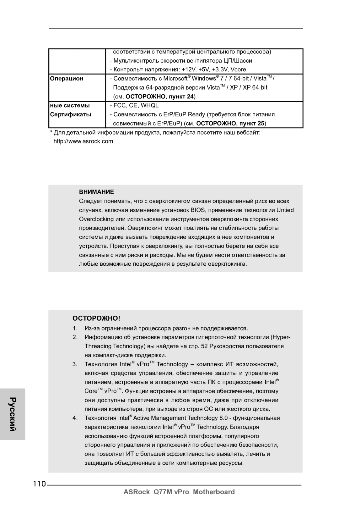 ASRock Q77M vPro manual 110, Операцион, Ные системы, Сертификаты 