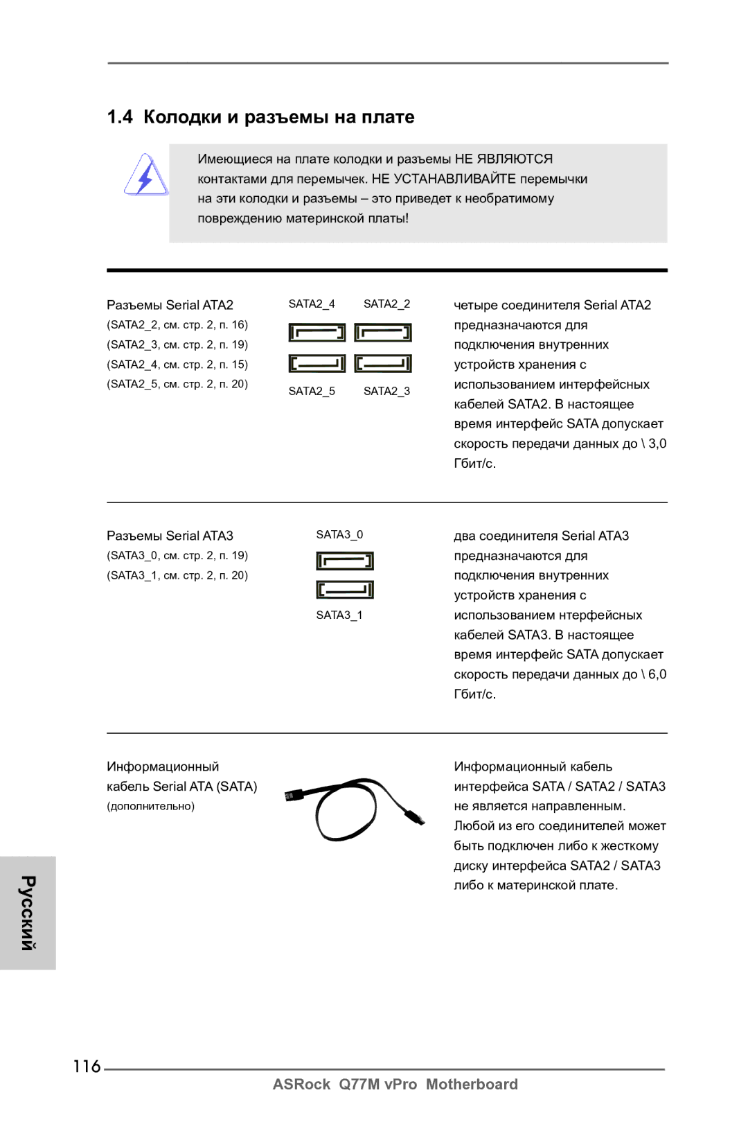 ASRock Q77M vPro manual Колодки и разъемы на плате, 116 