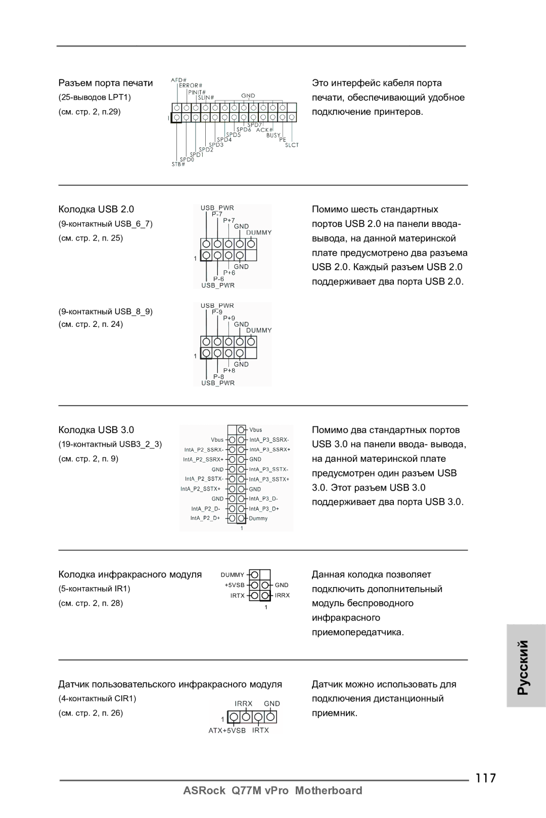 ASRock Q77M vPro manual 117 