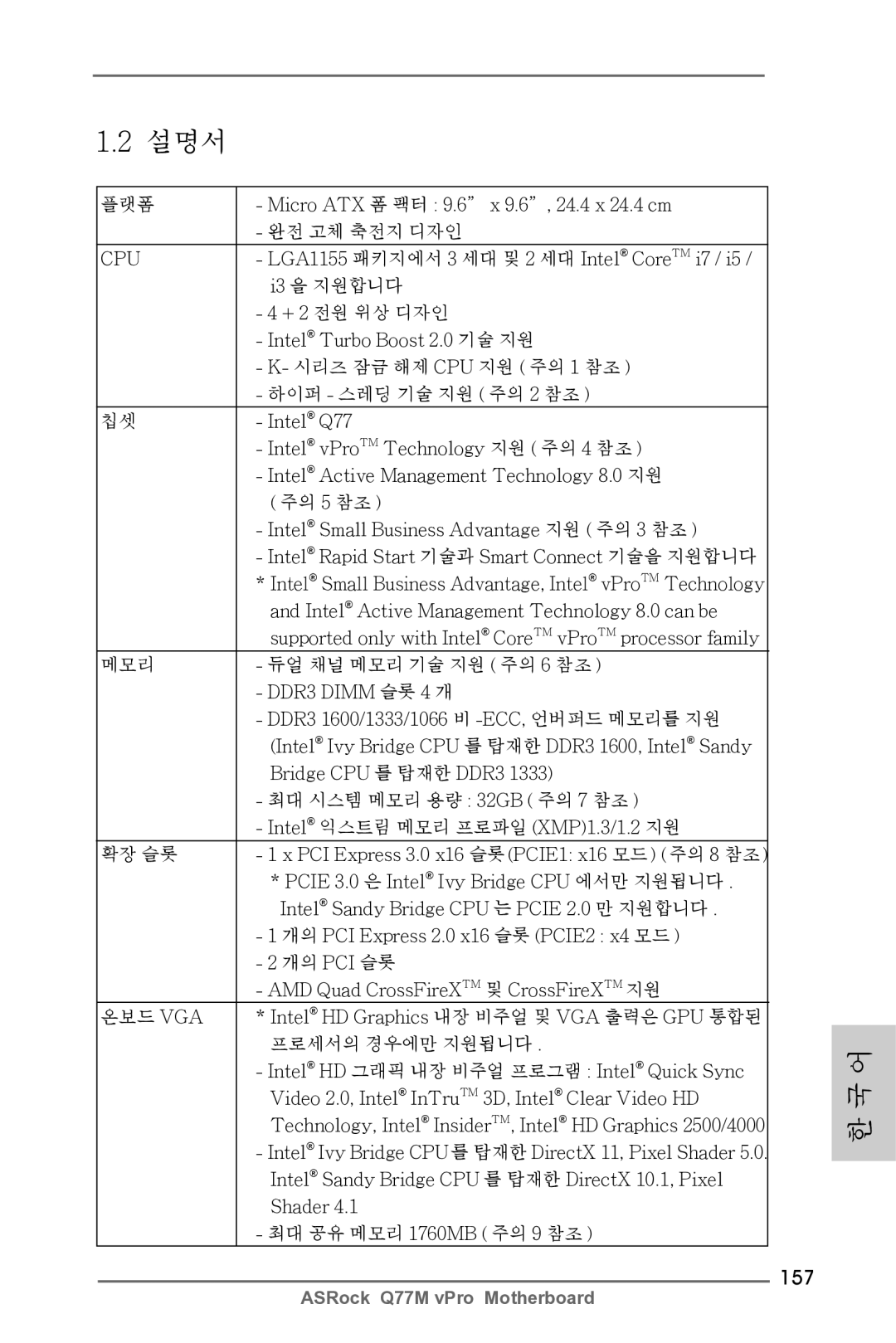 ASRock Q77M vPro manual 157 