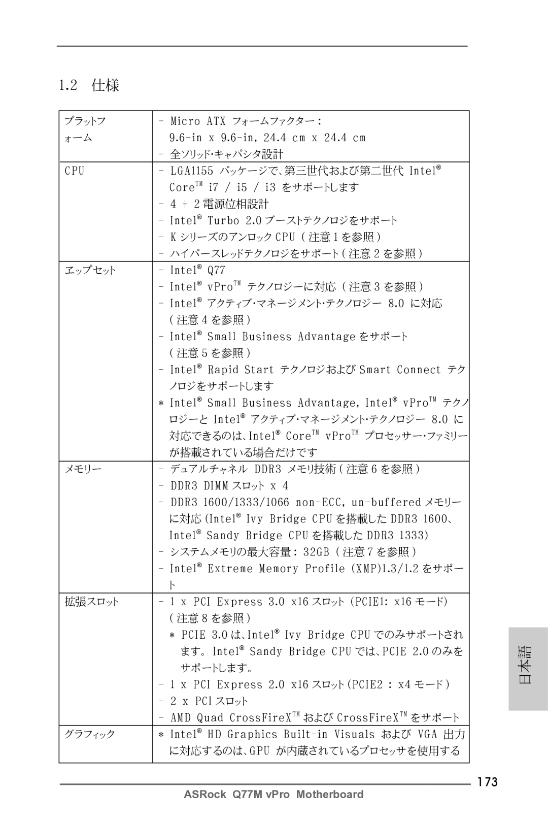 ASRock Q77M vPro manual 173 