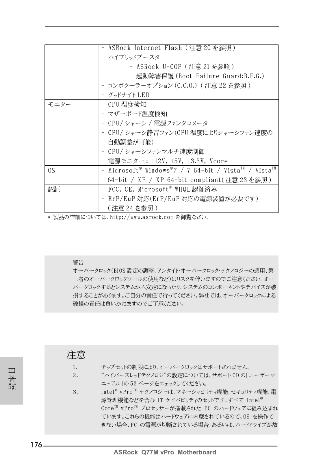 ASRock Q77M vPro manual 176 