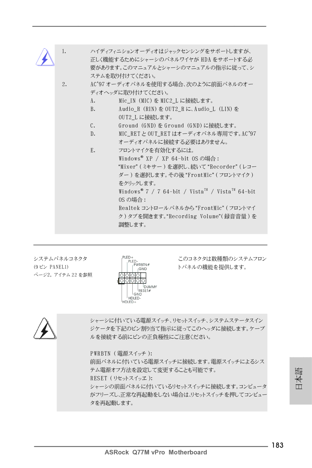 ASRock Q77M vPro manual 183, トパネルの機能を提供します。 