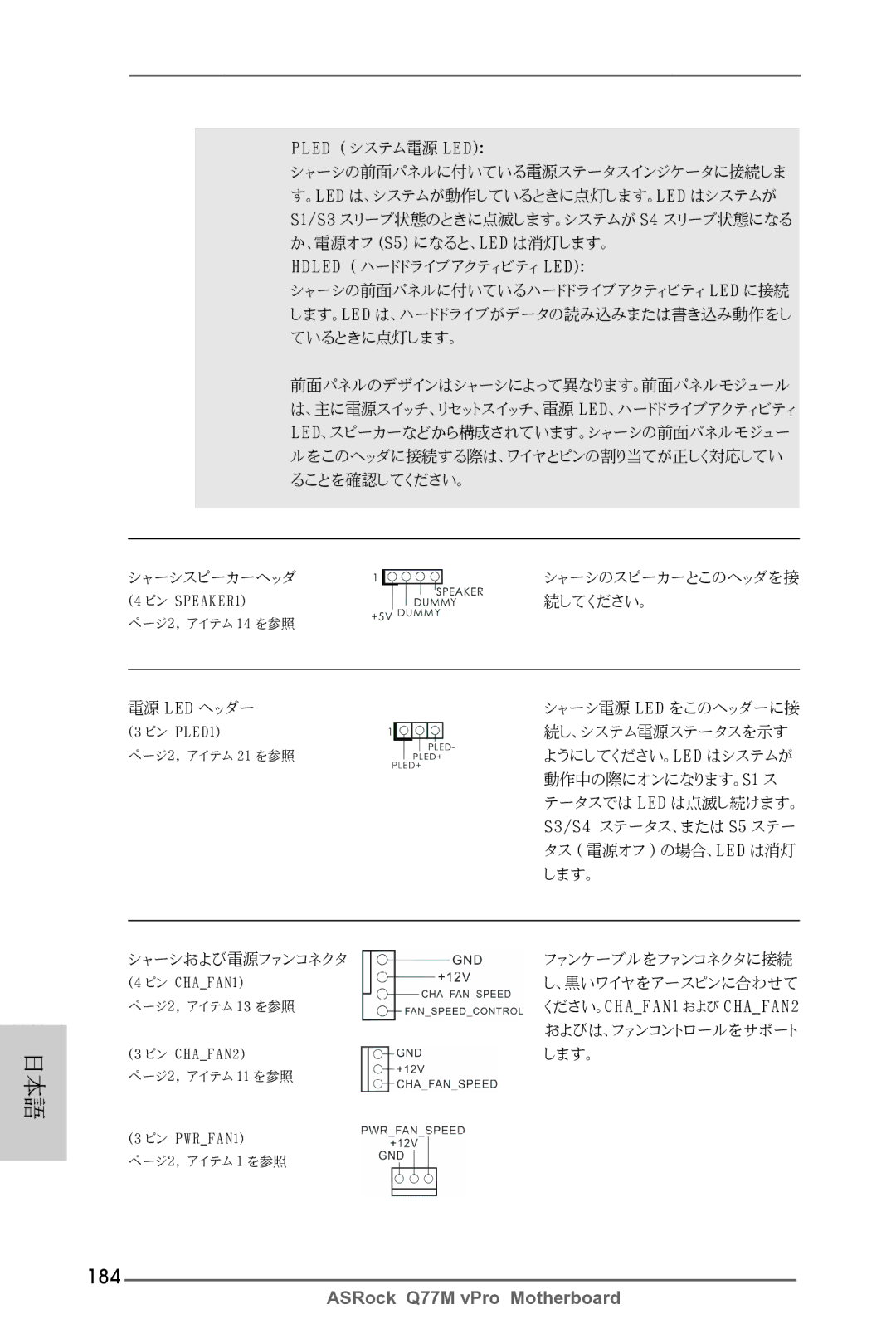 ASRock Q77M vPro manual 184, Pled システム電源 LED 