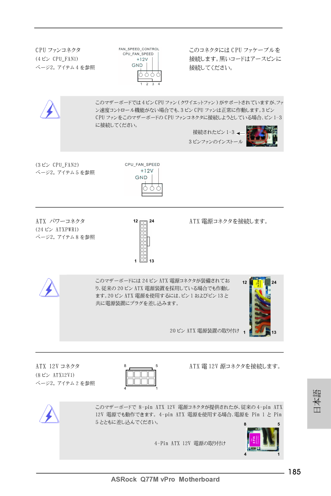 ASRock Q77M vPro manual 185, 接続してください。 