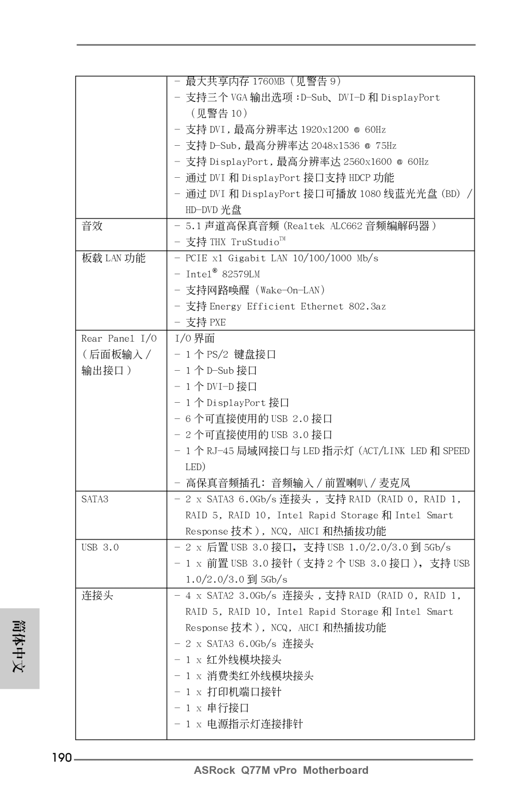 ASRock Q77M vPro manual 190 