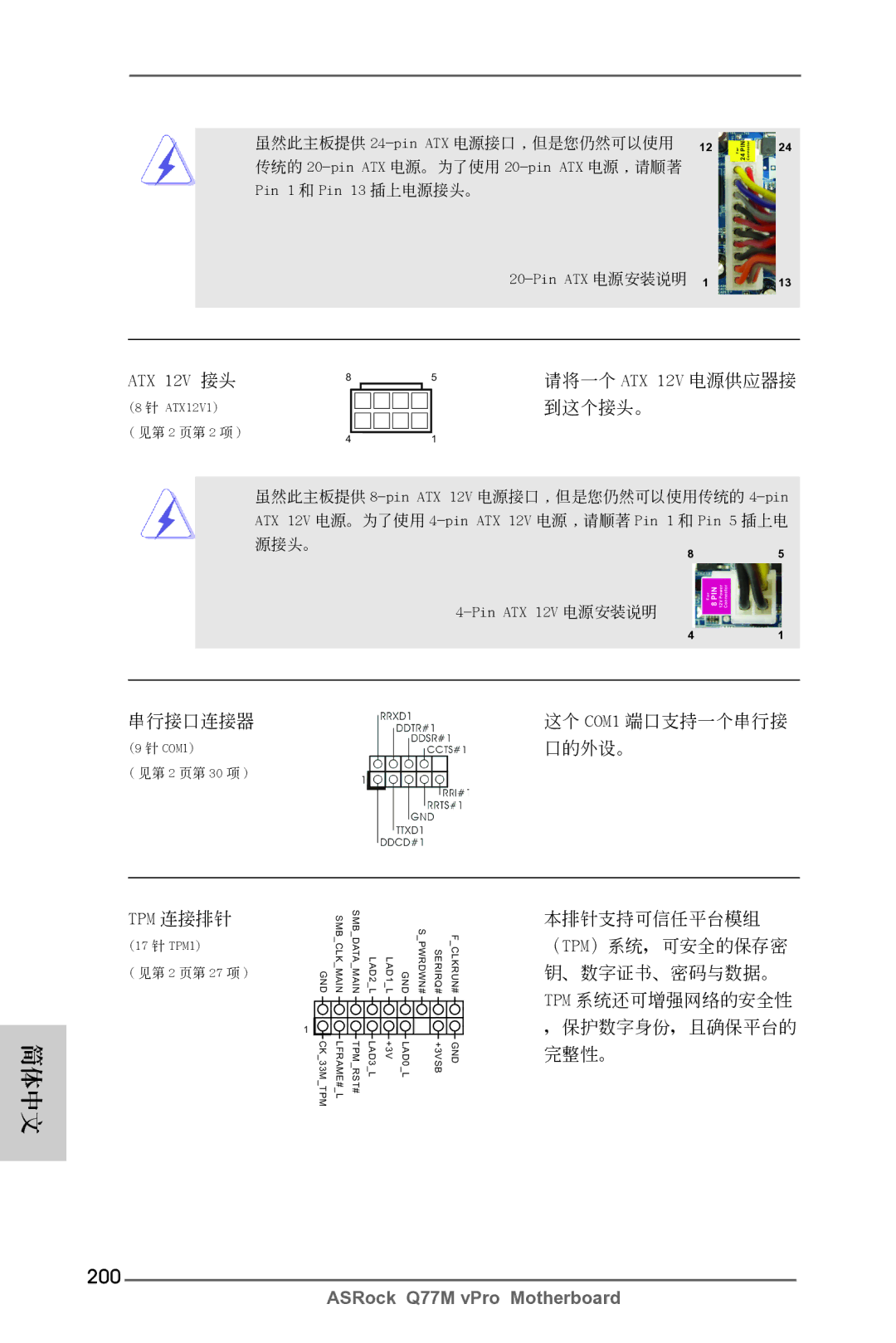 ASRock Q77M vPro manual 200, ATX 12V 接頭, Pin ATX 12V 電源安裝說明 