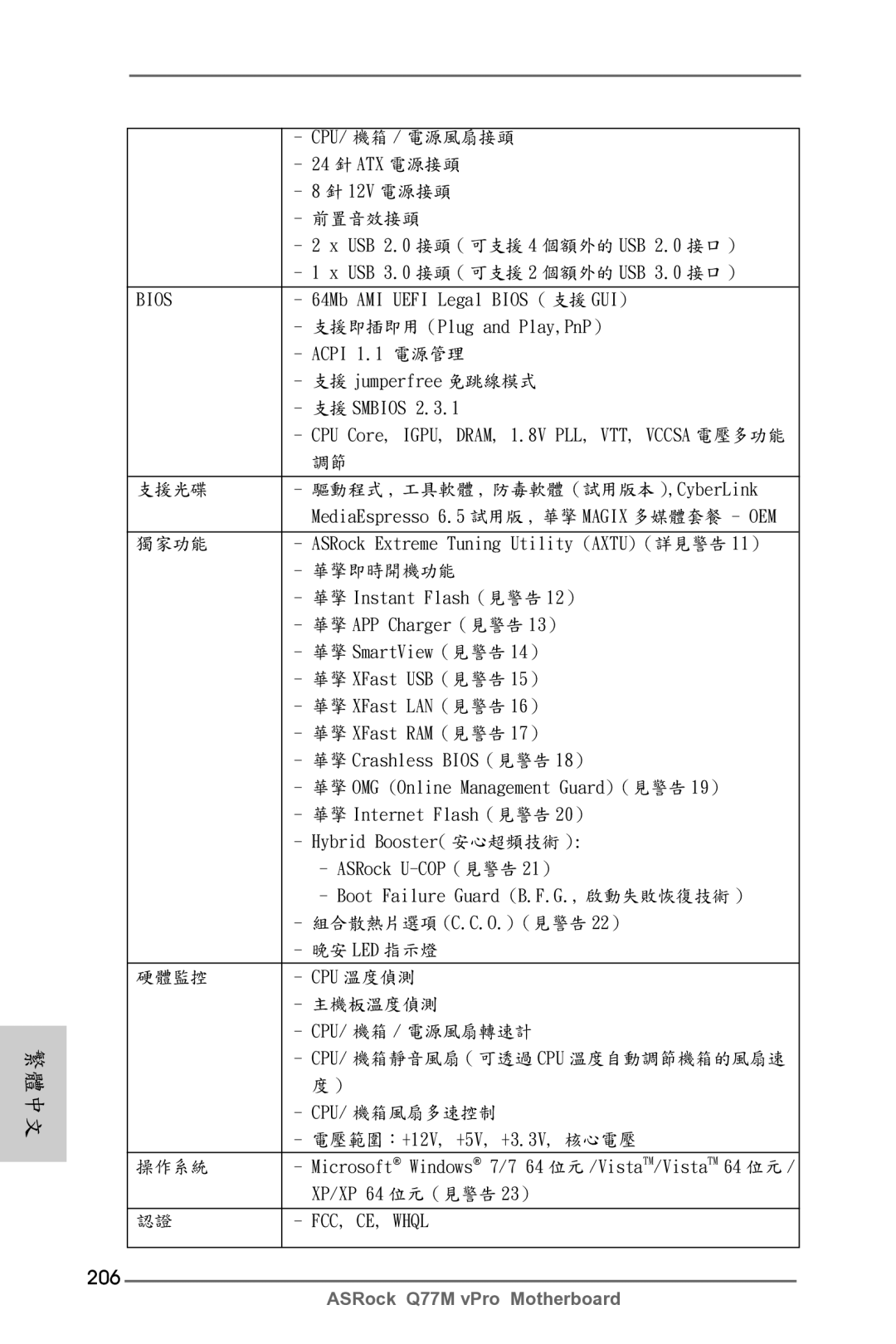 ASRock Q77M vPro manual 206 