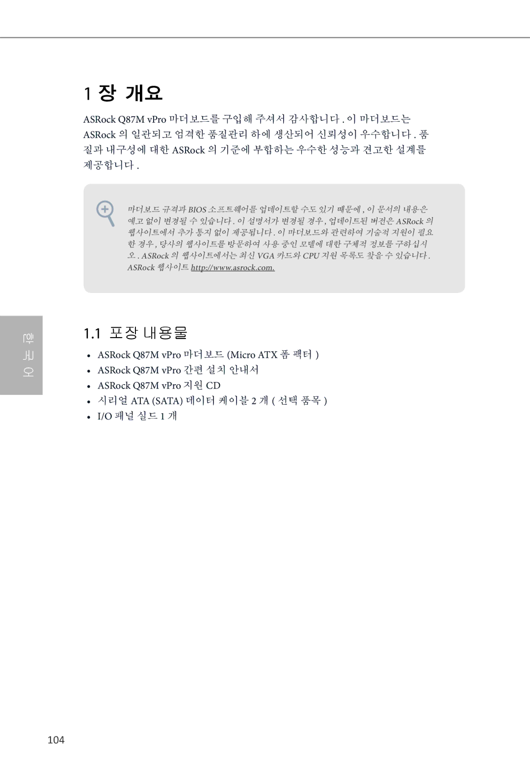 ASRock Q87M vPro manual 포장 내용물 