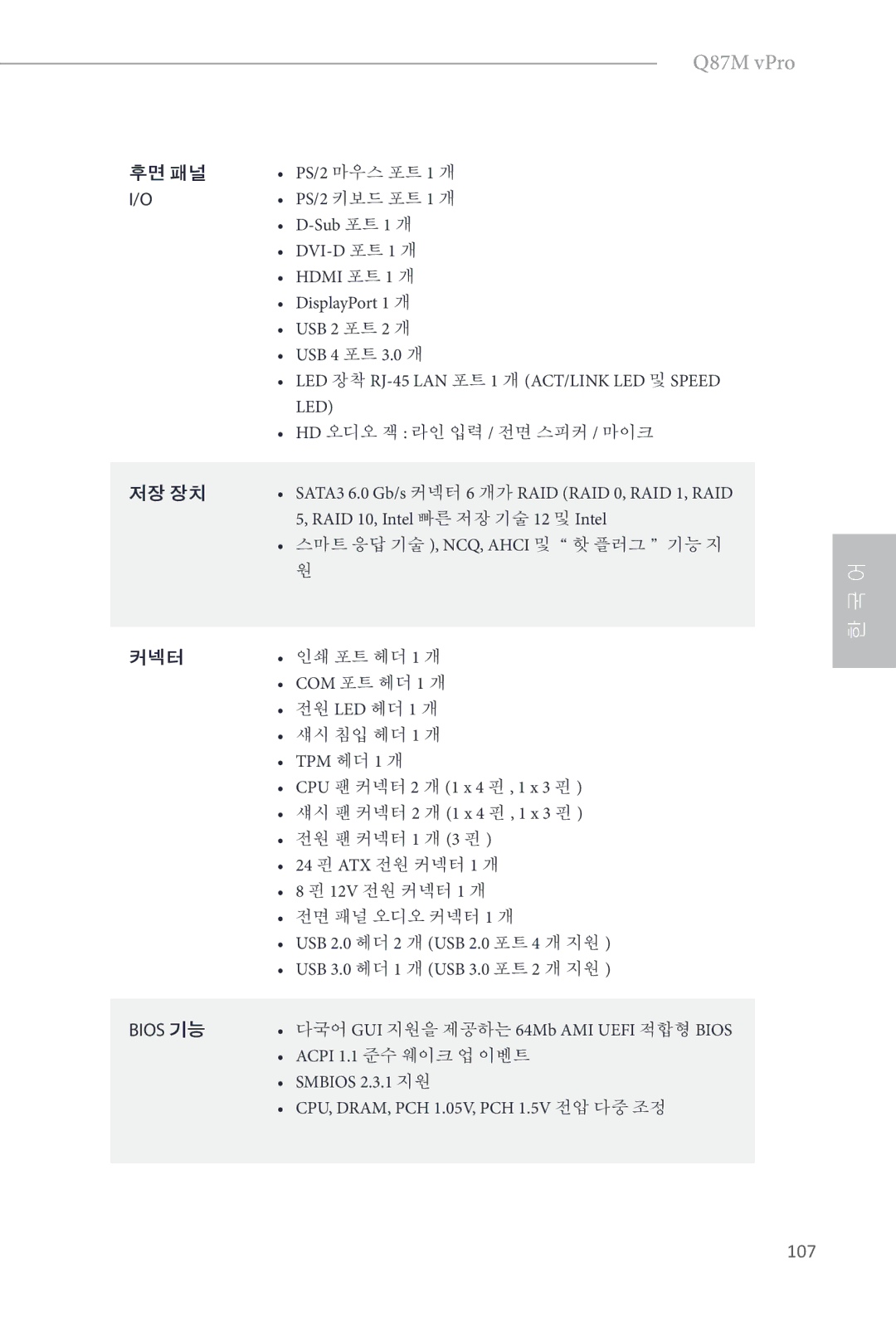 ASRock Q87M vPro manual PS/2 마우스 포트 1 개 PS/2 키보드 포트 1 개, Smbios 2.3.1 지원 CPU, DRAM, PCH 1.05V, PCH 1.5V 전압 다중 조정 