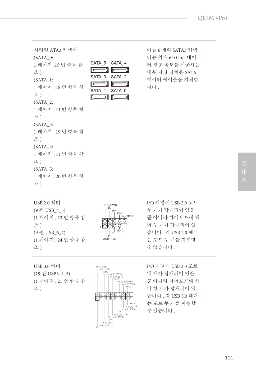 ASRock Q87M vPro manual 터는 최대 6.0 Gb/s 데이, USB67 