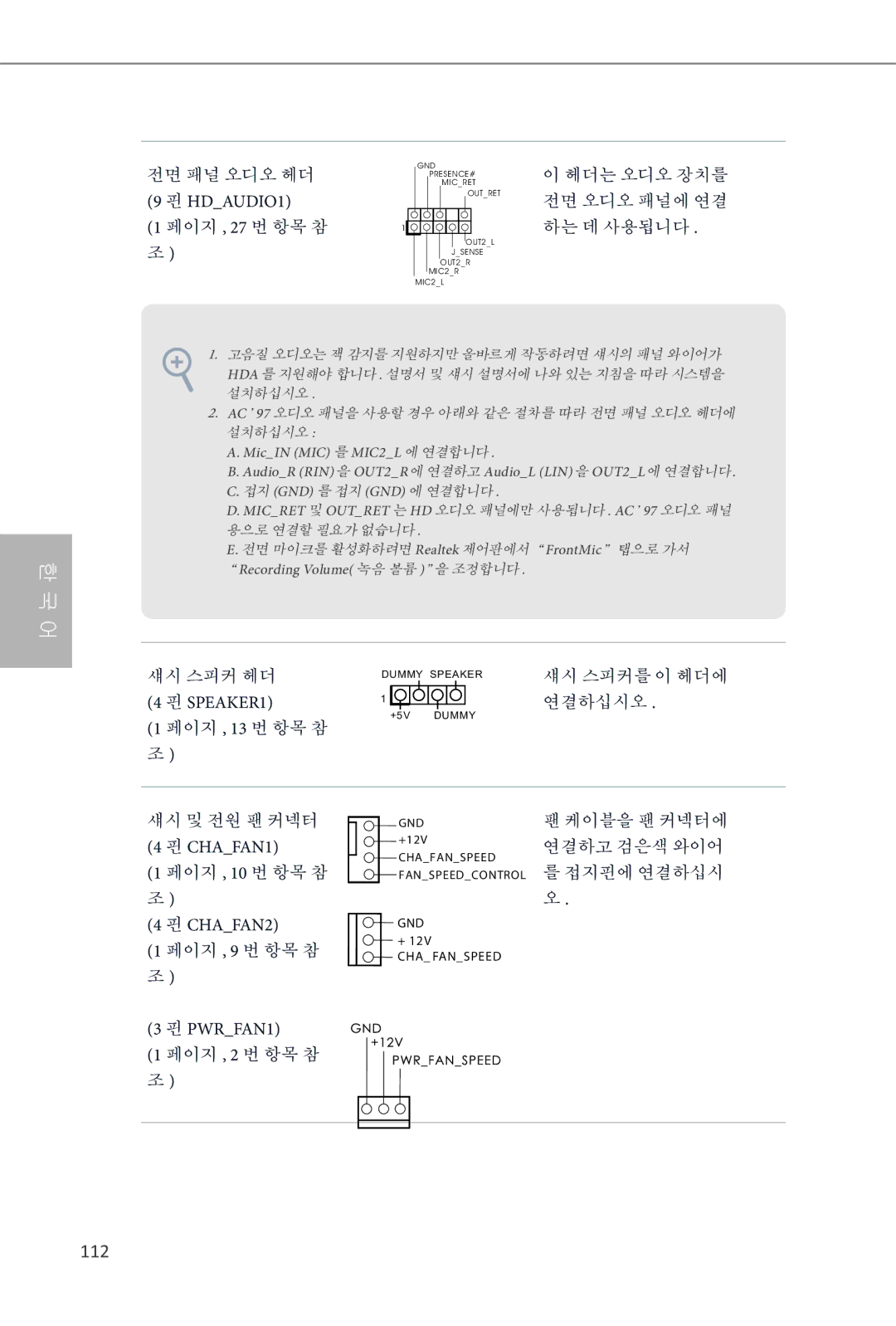 ASRock Q87M vPro manual HDAUDIO1, SPEAKER1, CHAFAN1, CHAFAN2, PWRFAN1 