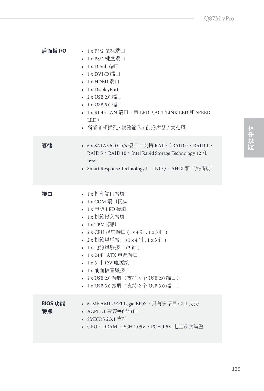 ASRock Q87M vPro manual Bios 功能 