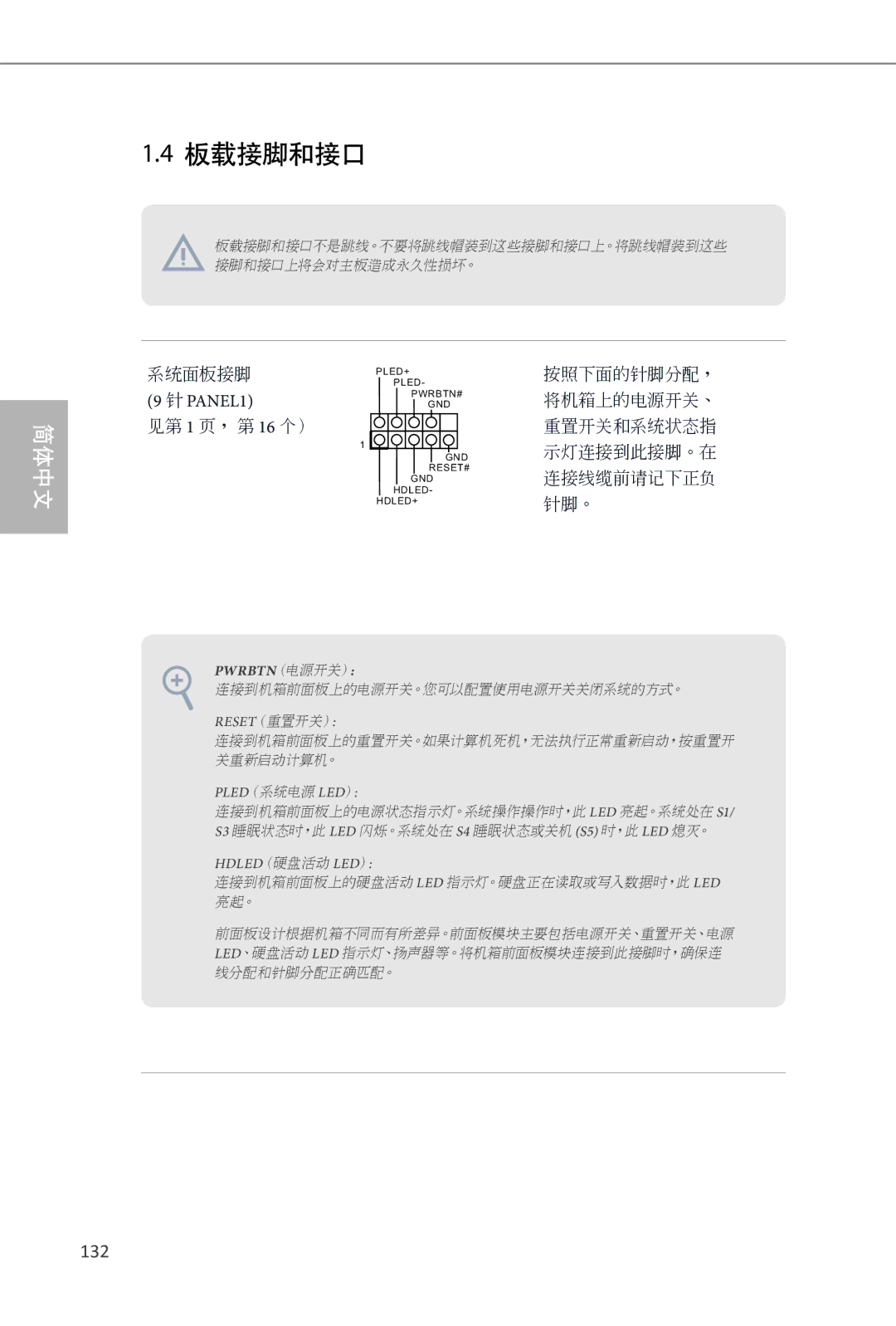 ASRock Q87M vPro manual 板载接脚和接口, Pwrbtn（电源开关） 