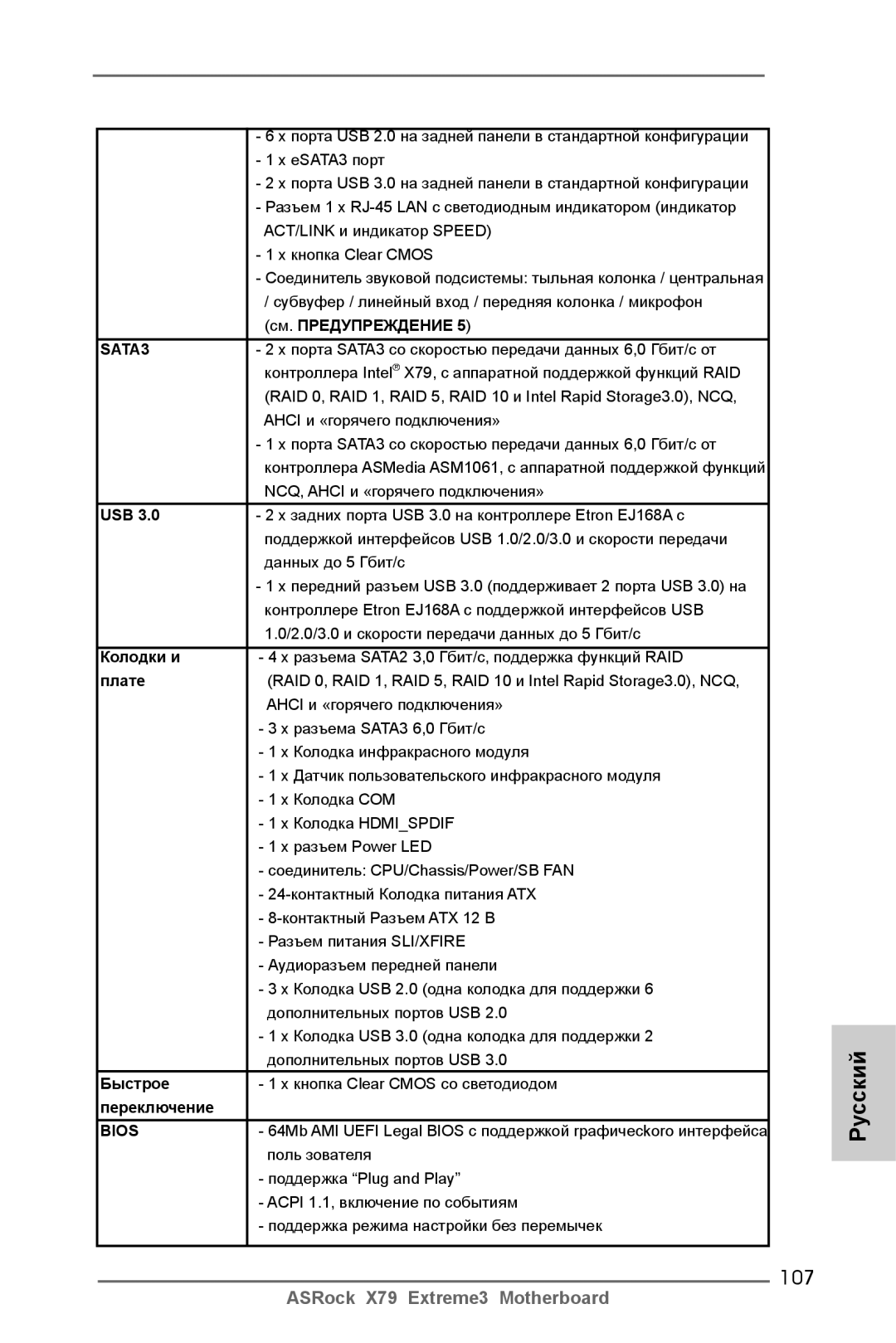 ASRock X79 Extreme3 manual 107 