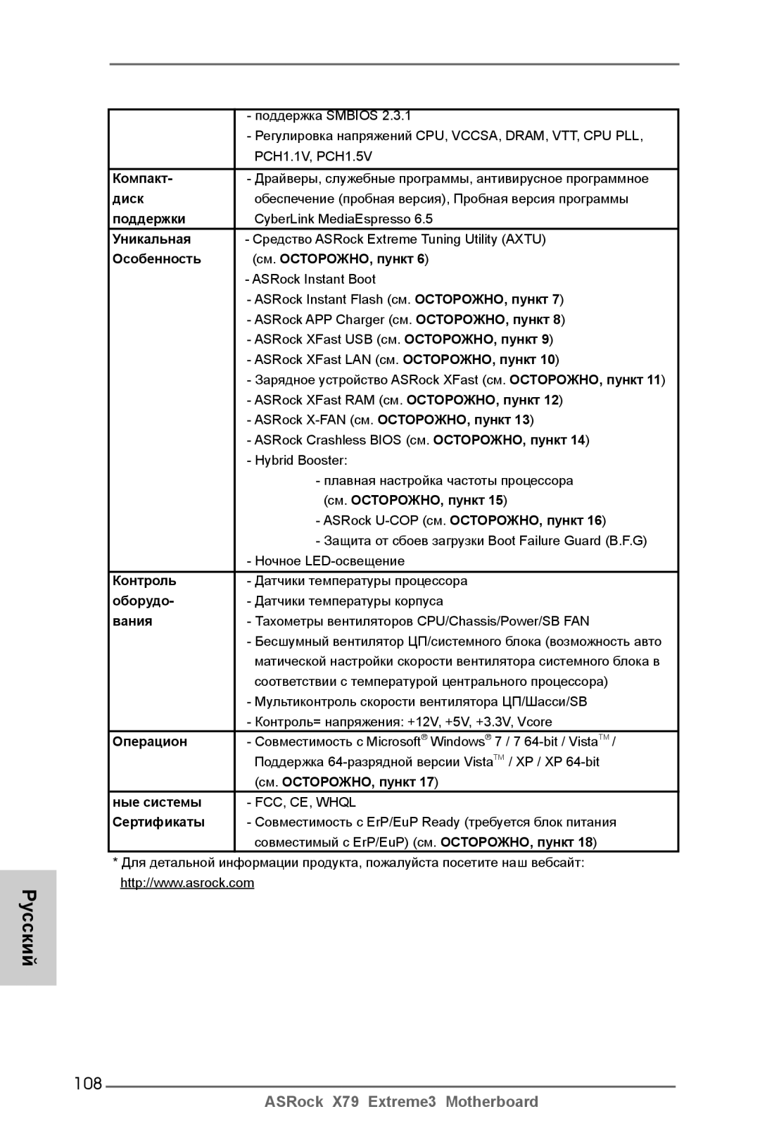 ASRock X79 Extreme3 manual 108 