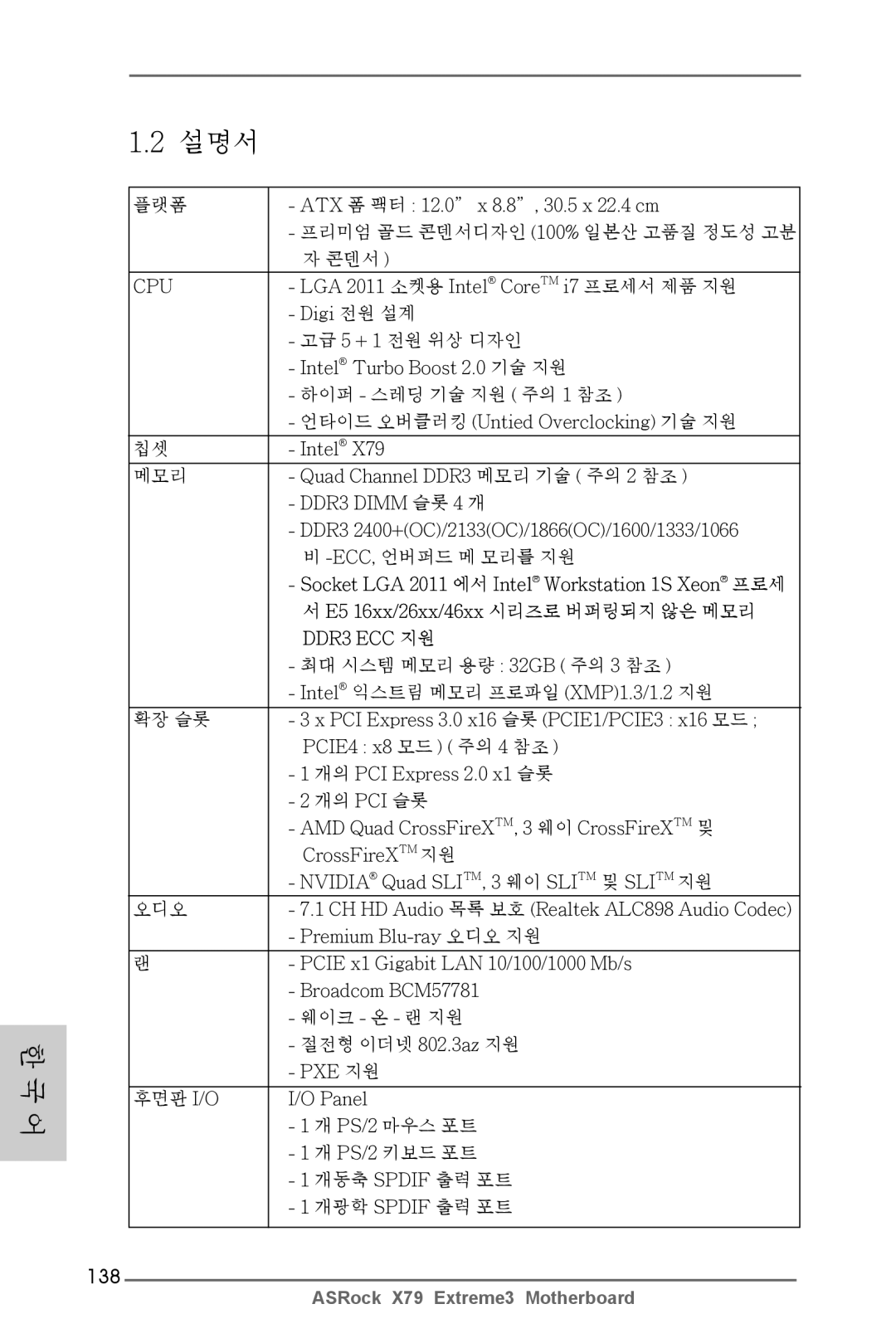 ASRock X79 Extreme3 manual 138 