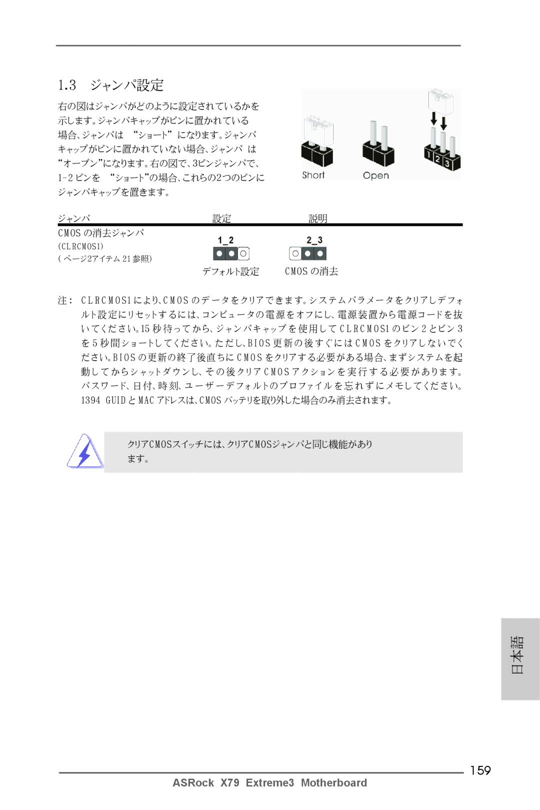 ASRock X79 Extreme3 manual ジャンパ設定, 159 