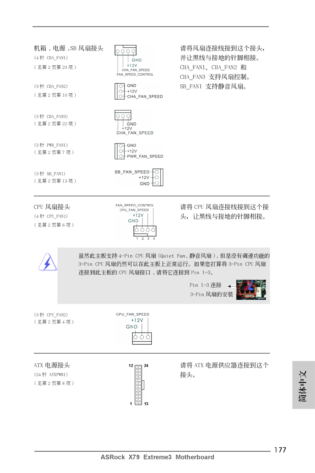 ASRock X79 Extreme3 manual 177, Atx 電源接頭 