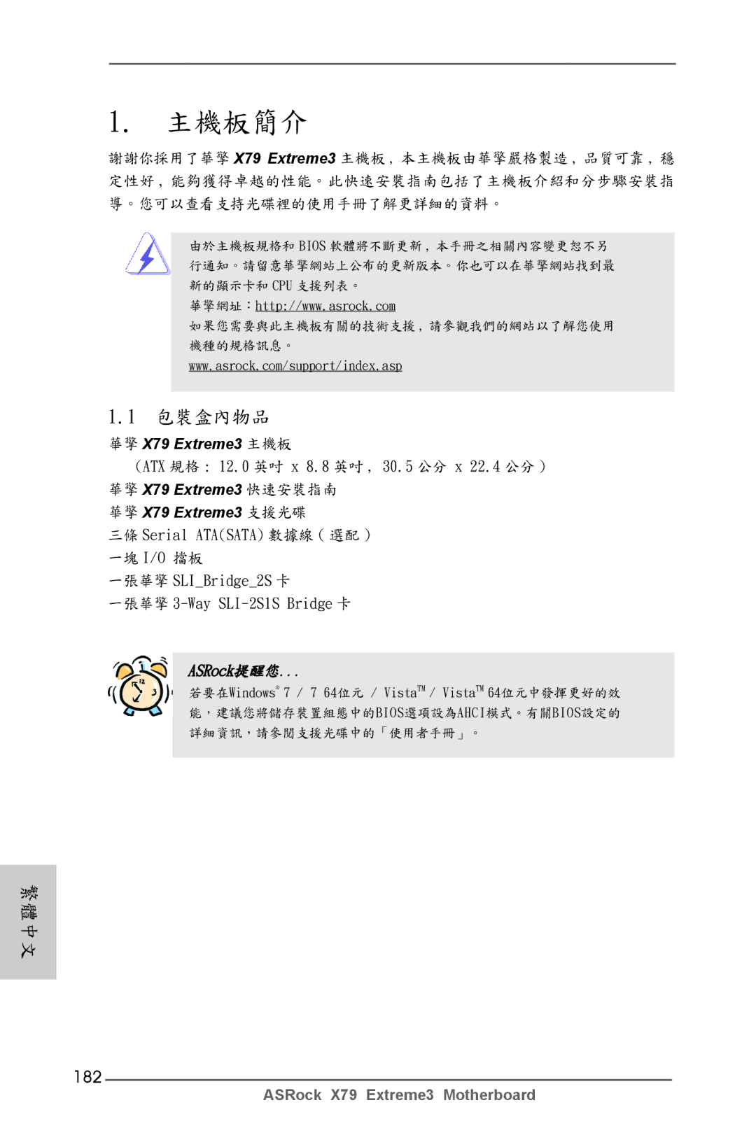 ASRock X79 Extreme3 manual 182, 一張華擎 SLIBridge2S 卡 一張華擎 3-Way SLI-2S1S Bridge 卡 