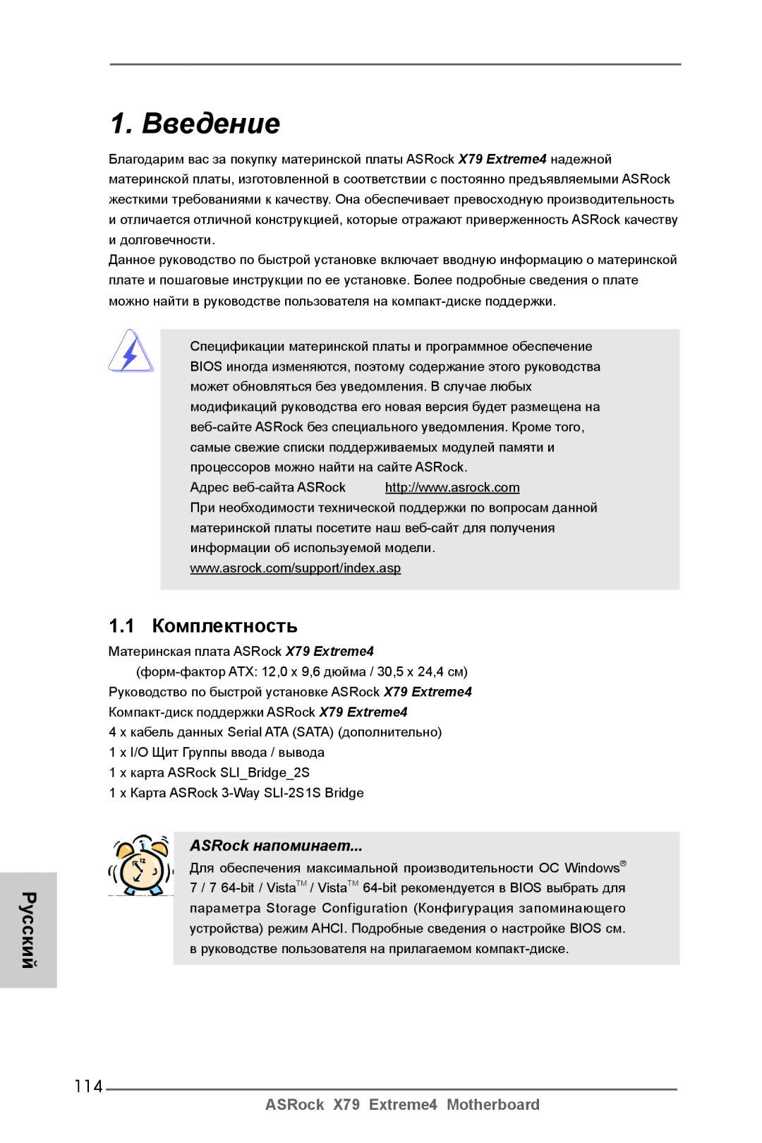 ASRock X79 Extreme4 manual Введение, 114 