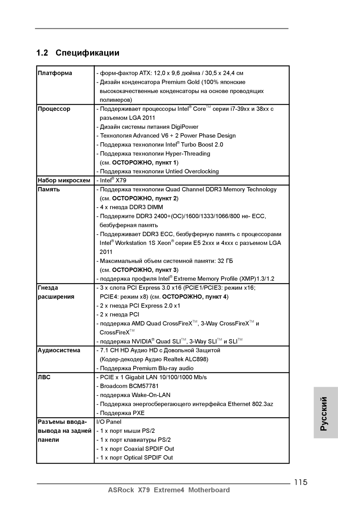 ASRock X79 Extreme4 manual 115 