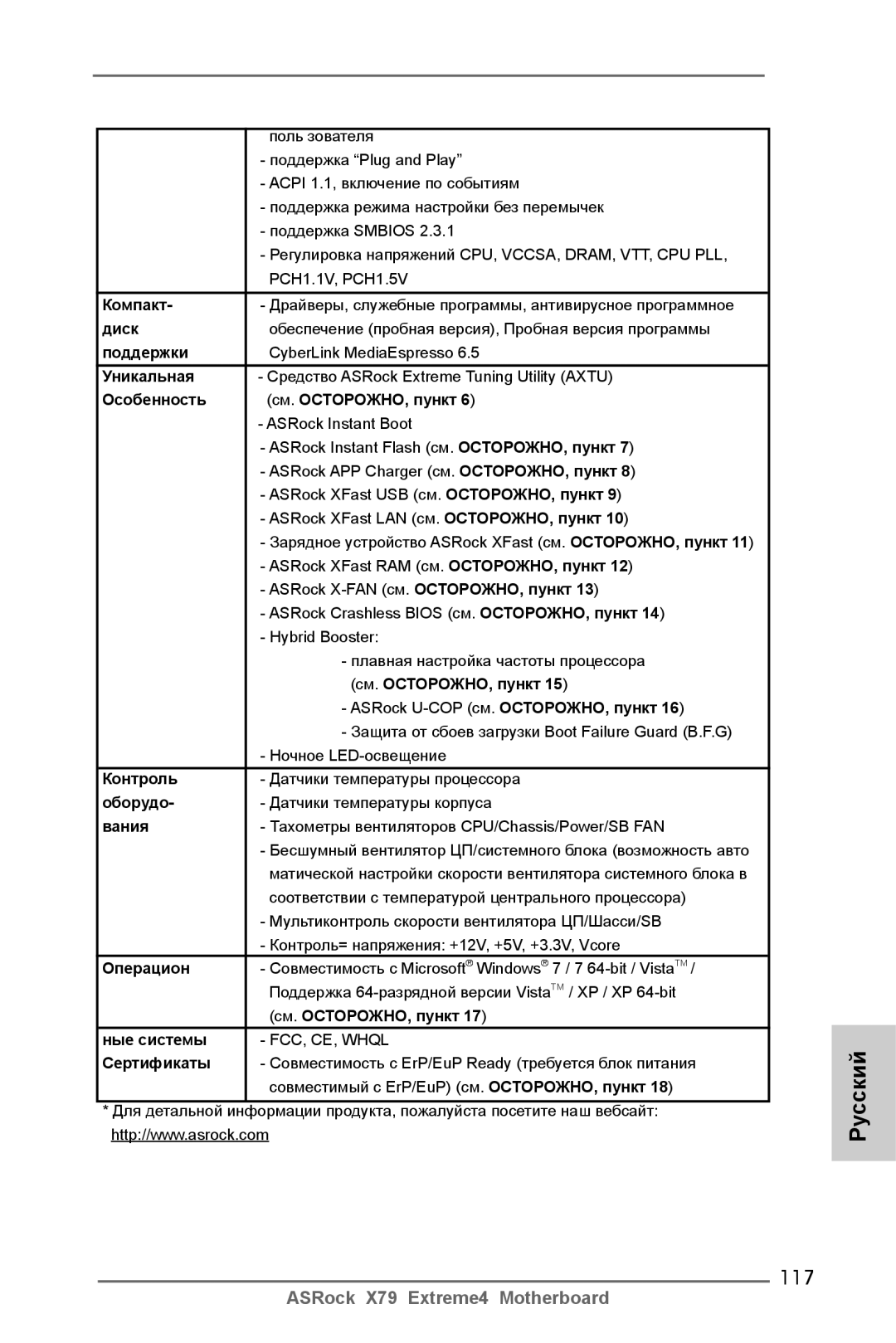 ASRock X79 Extreme4 manual 117 