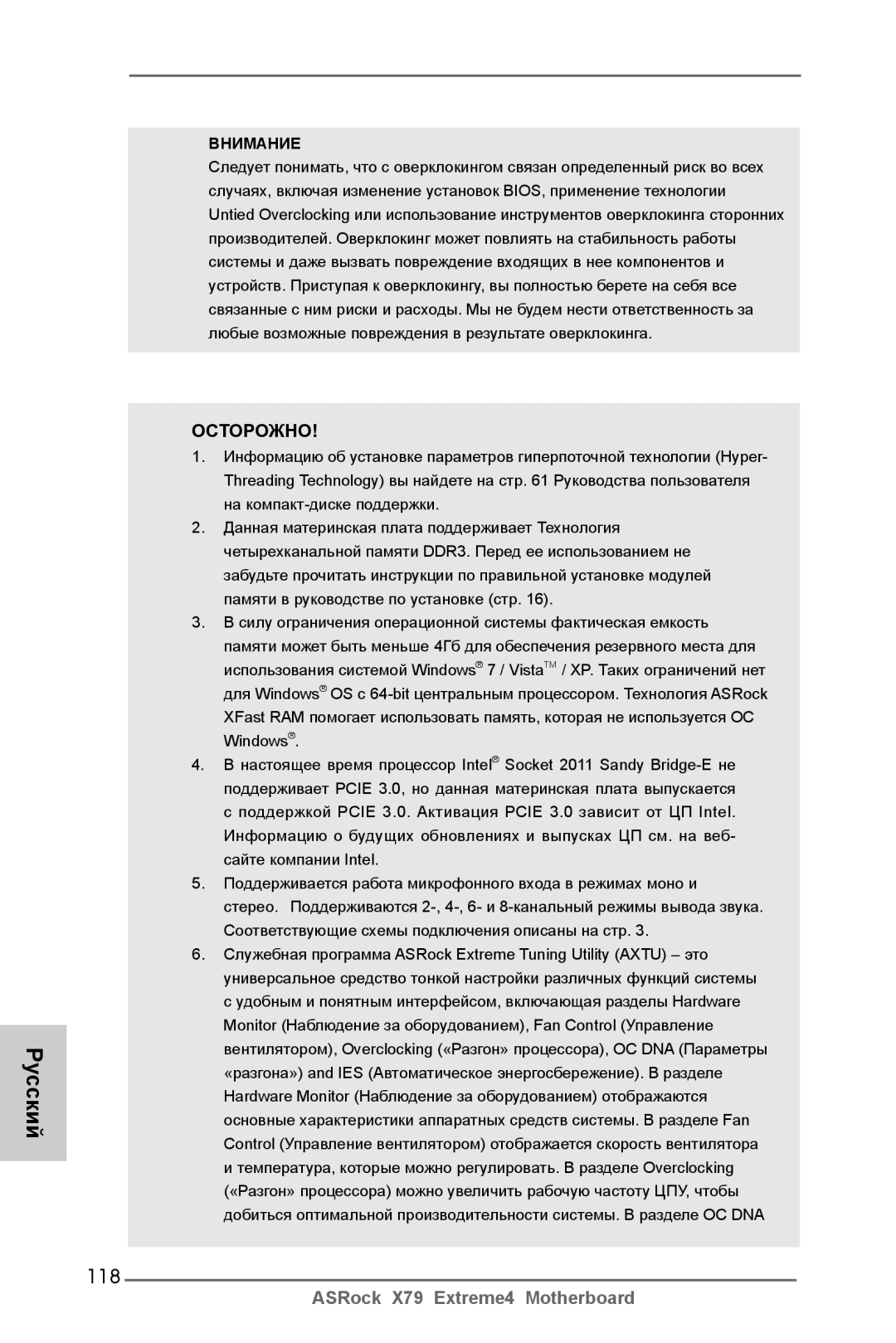 ASRock X79 Extreme4 manual 118, Внимание 