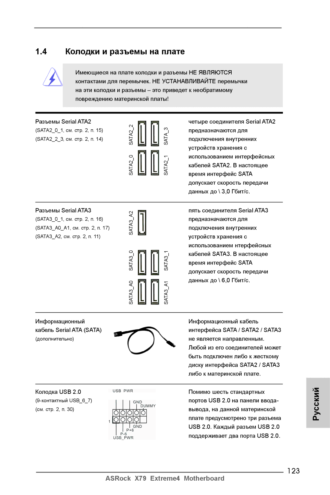 ASRock X79 Extreme4 manual Колодки и разъемы на плате, 123 
