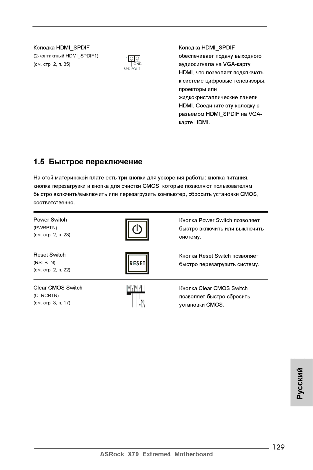 ASRock X79 Extreme4 manual Быстрое переключение, 129 