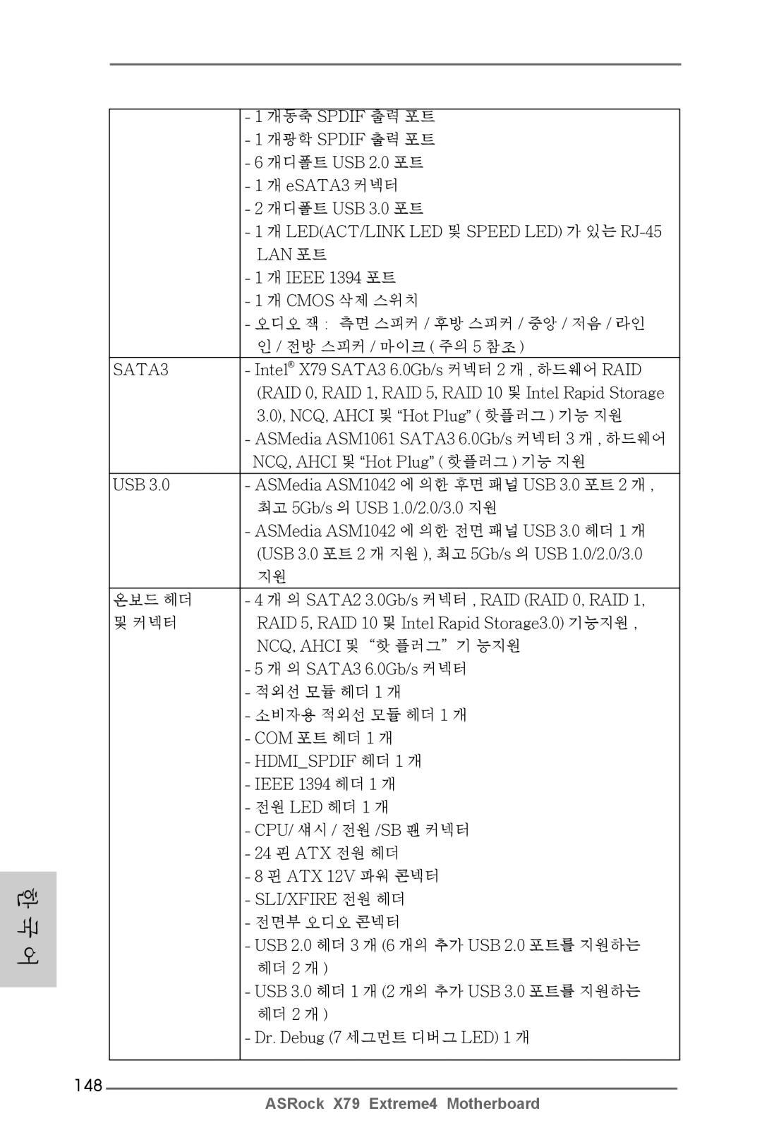 ASRock X79 Extreme4 manual 148 